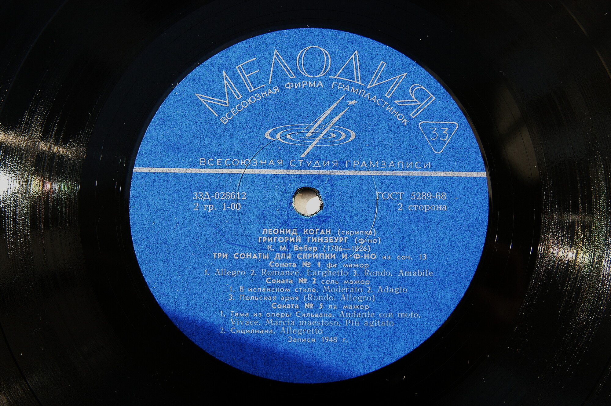 Леонид КОГАН (скрипка), Григорий ГИНЗБУРГ (ф-но)