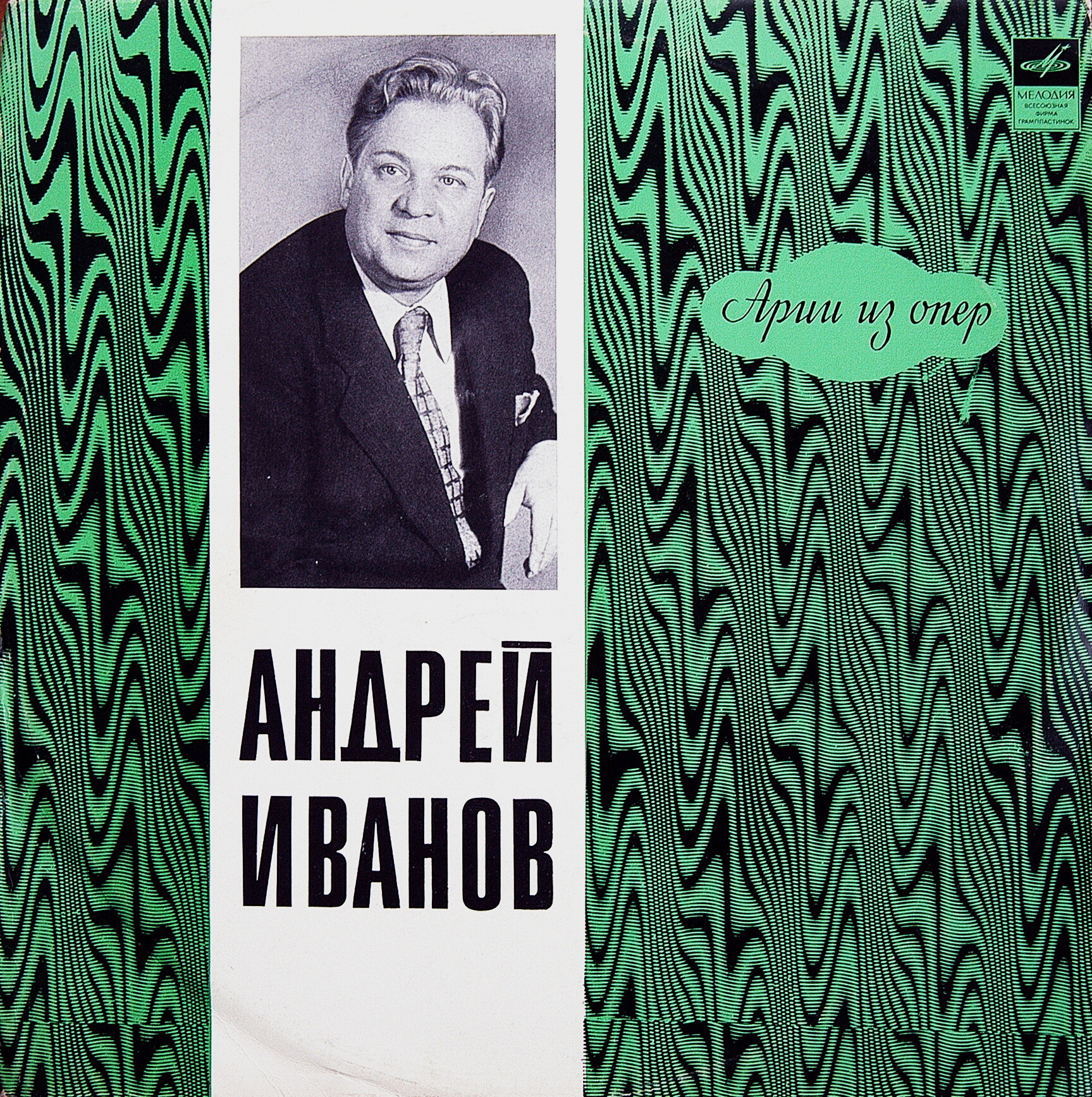 Андрей ИВАНОВ, баритон