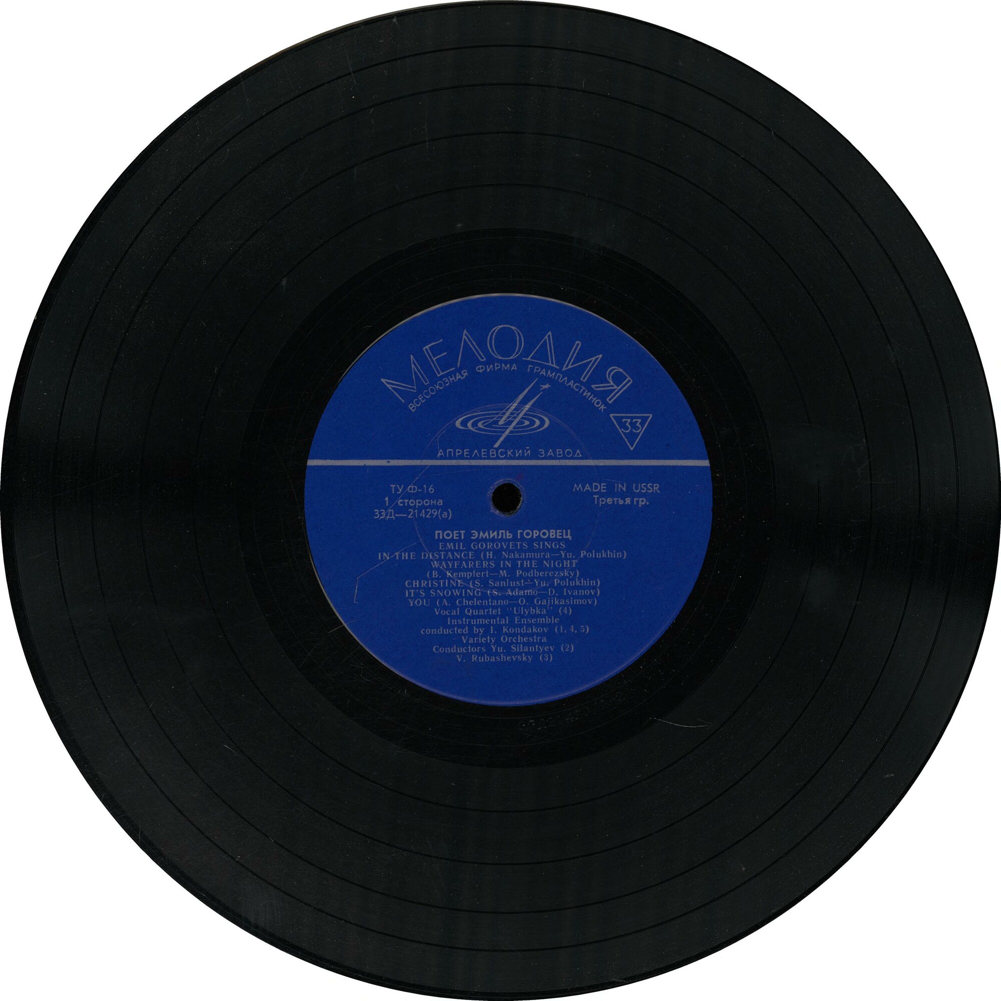 Эмиль ГОРОВЕЦ «Поёт Эмиль Горовец»