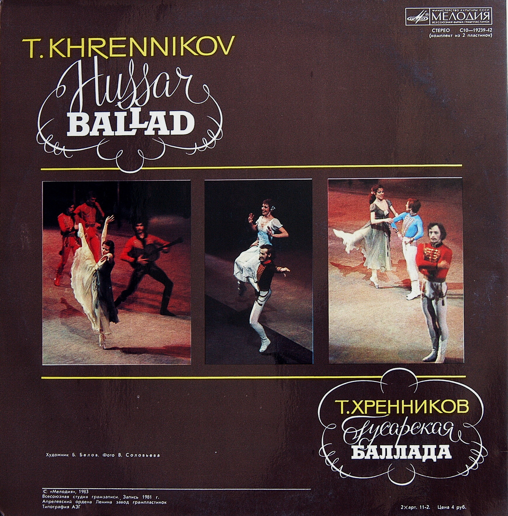 Т. Хренников: Гусарская баллада, балет (дирижер Александр Копылов)