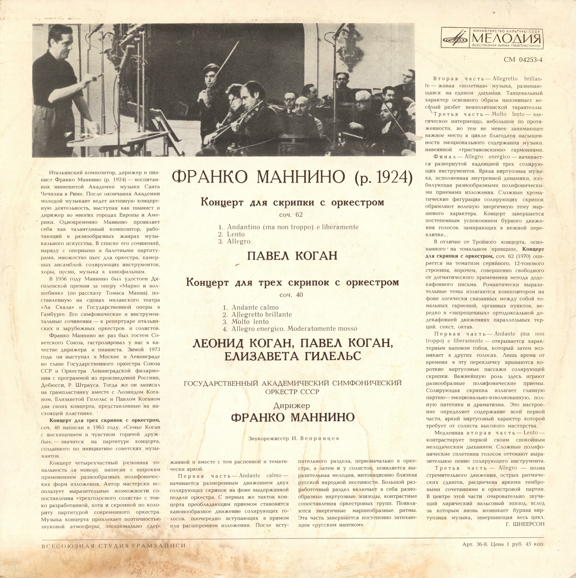 Франко Маннино - Скрипичные концерты