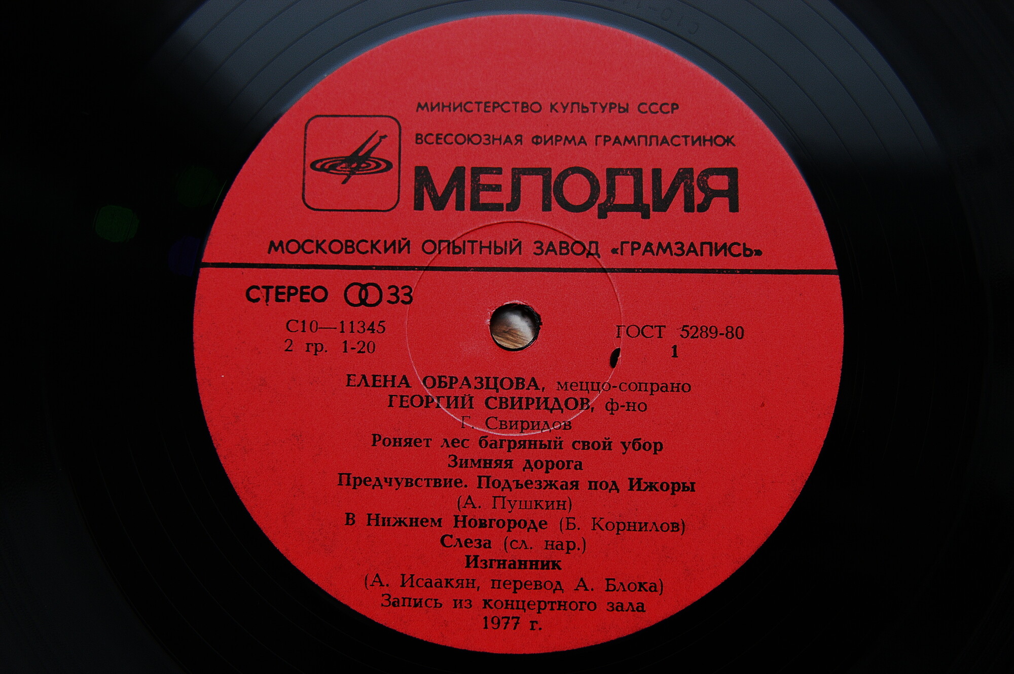 Г. Свиридов - Романсы и песни (4 пл.) И. Архипова, Е. Образцова,  А. Ведерников,  Е. Нестеренко