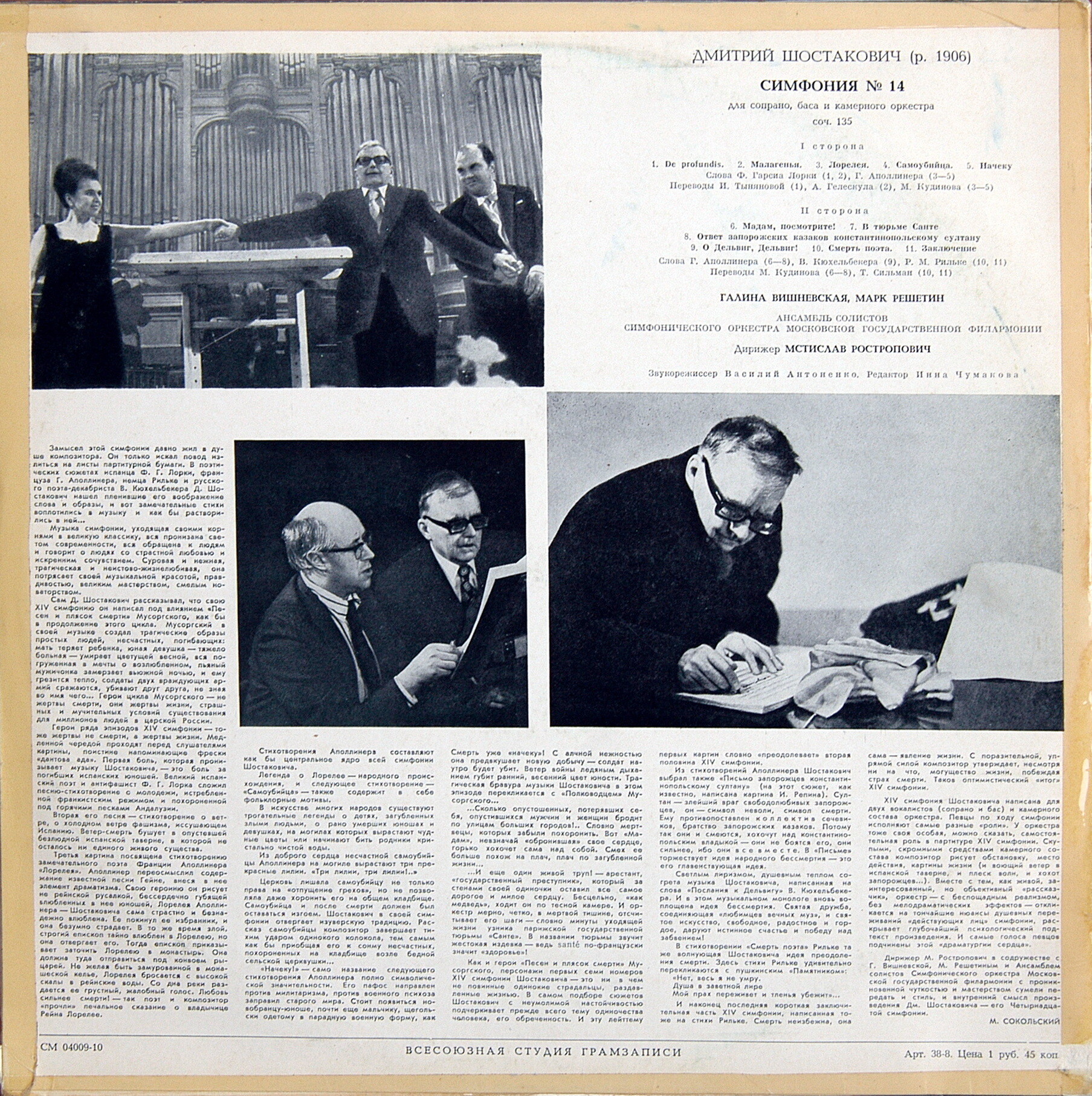 Д. ШОСТАКОВИЧ (1906-1975). Симфония № 14 - Г. Вишневская, М. Решетин, М. Ростропович