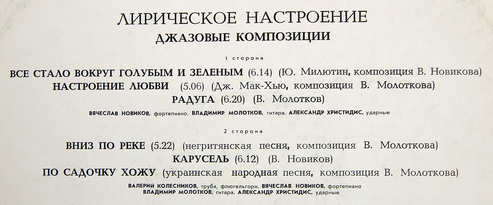 Лирическое настроение. Джазовые композиции