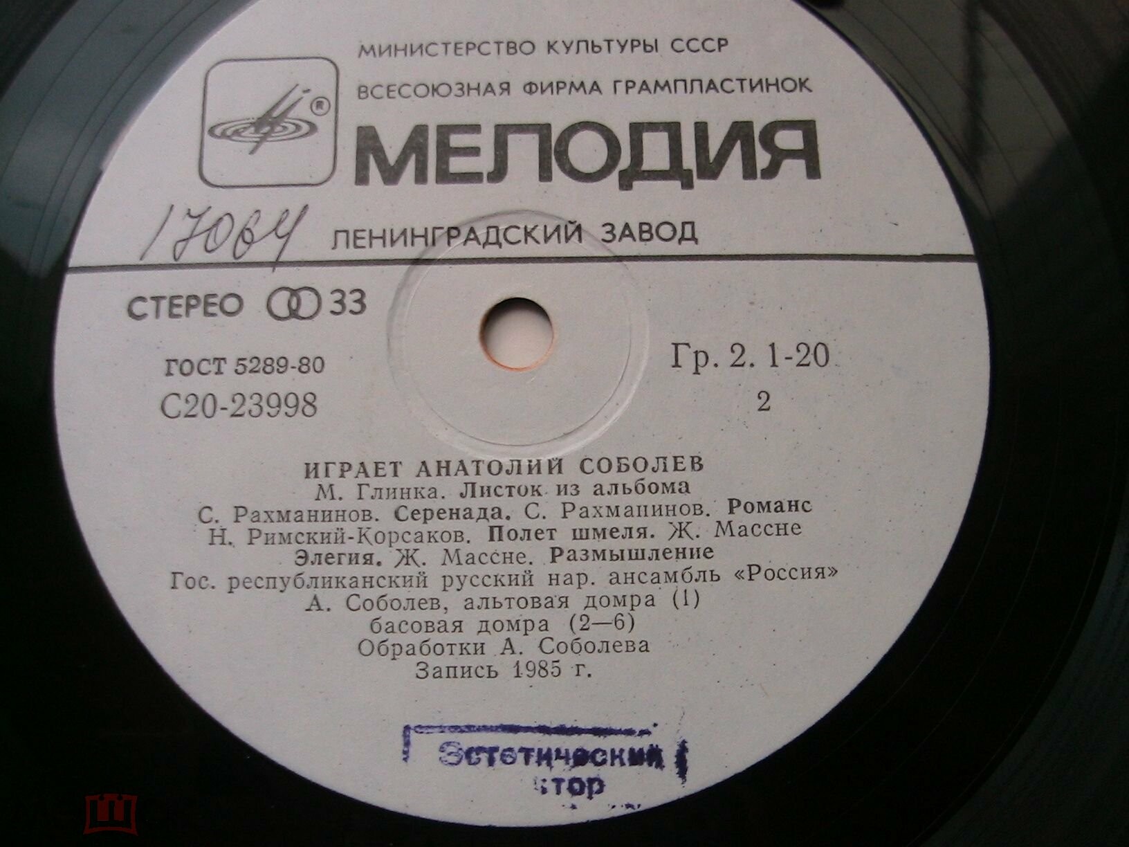 Играет Анатолий СОБОЛЕВ