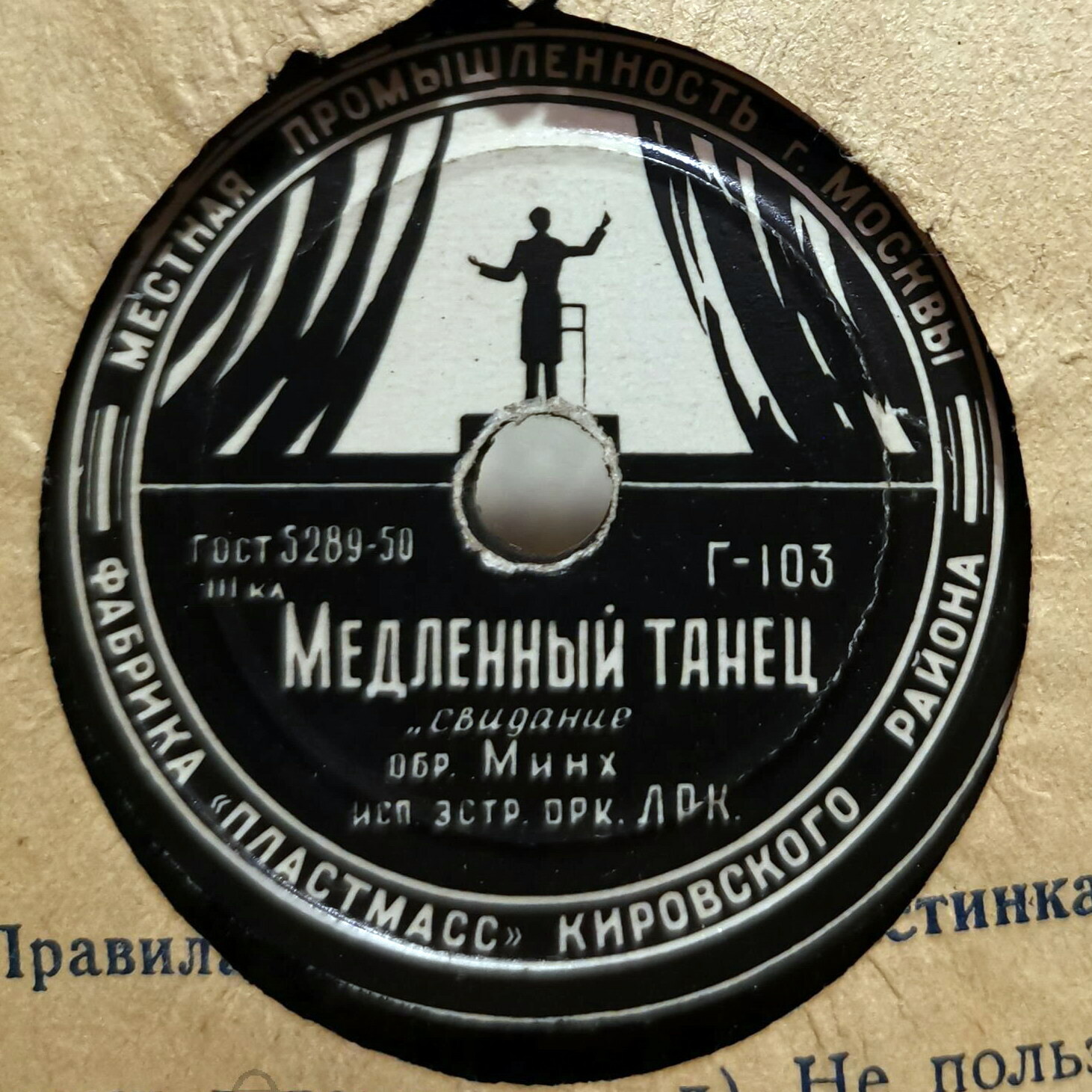 Оркестр ЛРК - Медленный танец // Е. Флакс - Песня о чемодане