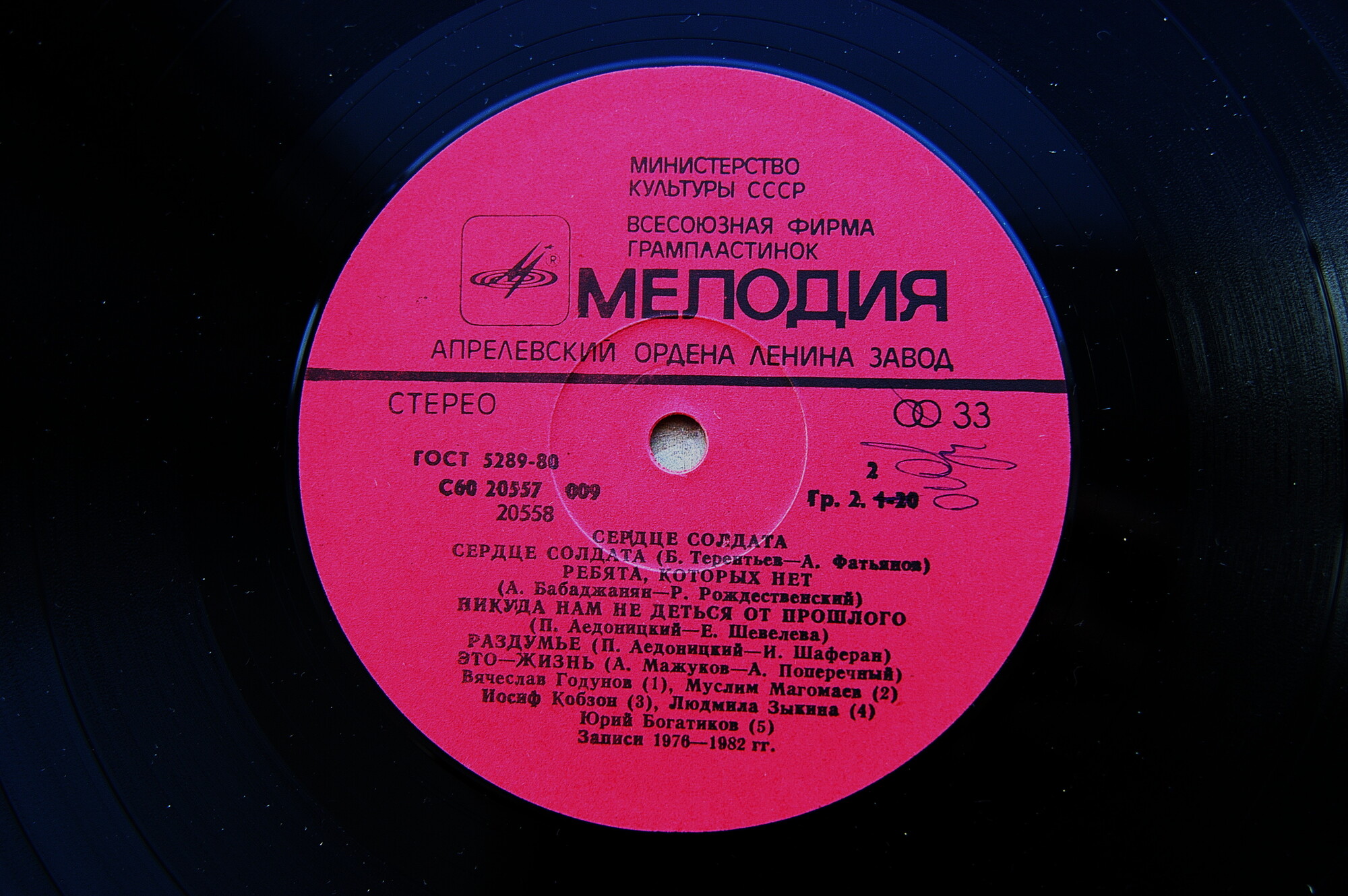 Сердце солдата