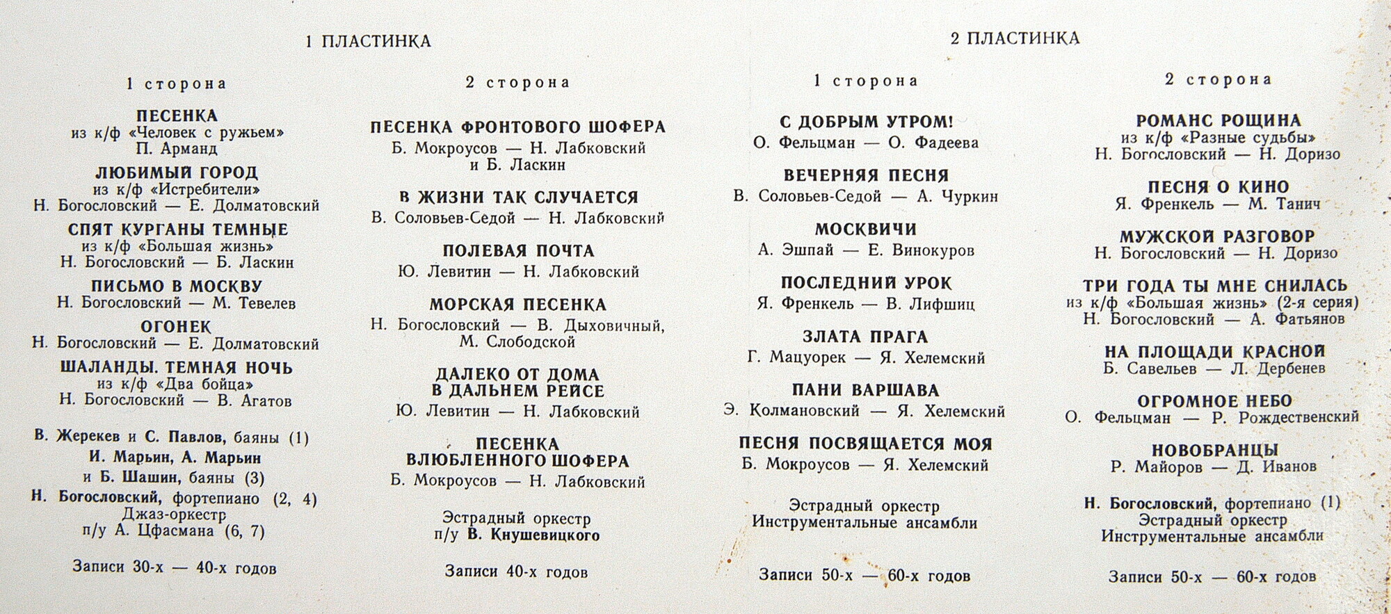 Марк Бернес. Записи 30-60-х годов