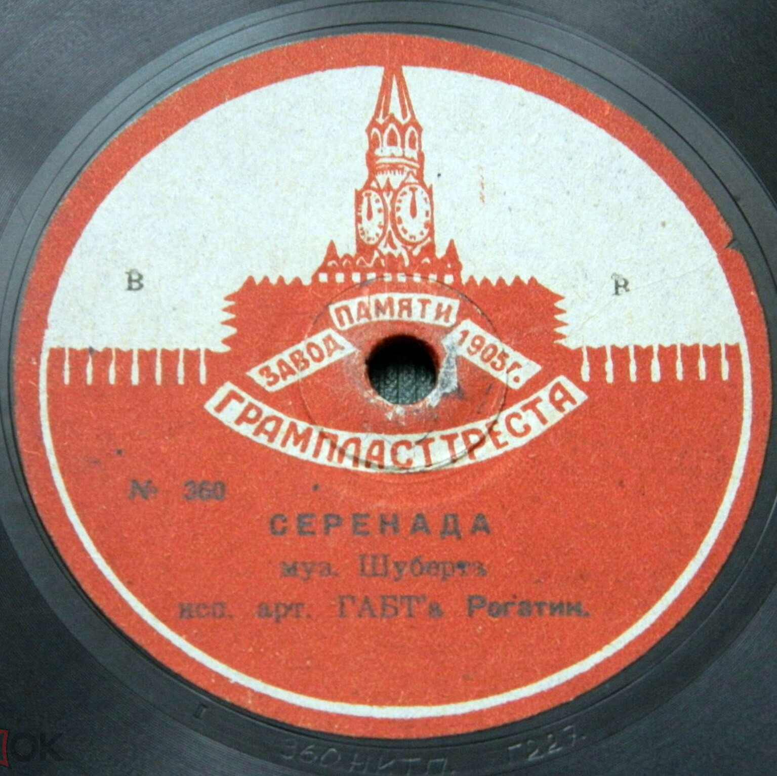 Николай РОГАТИН: Персидская песня (А. Рубинштейн) / Серенада (Ф. Шуберт)