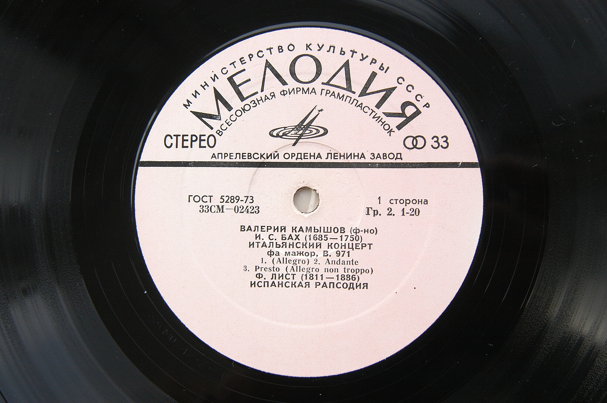 Валерий КАМЫШОВ (ф-но)