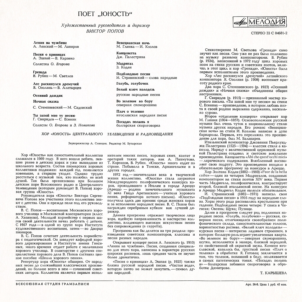 Поет "Юность"