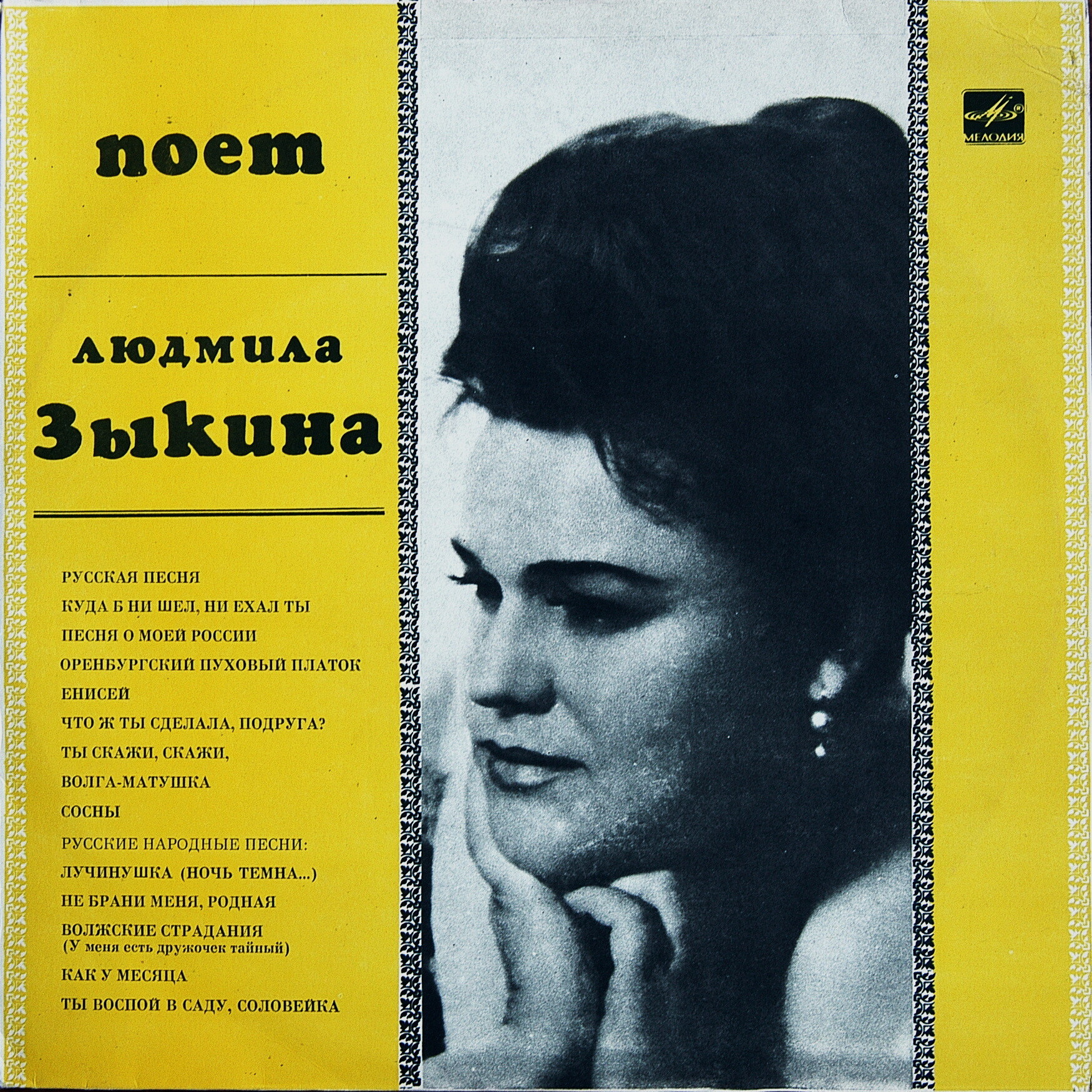 Людмила Зыкина