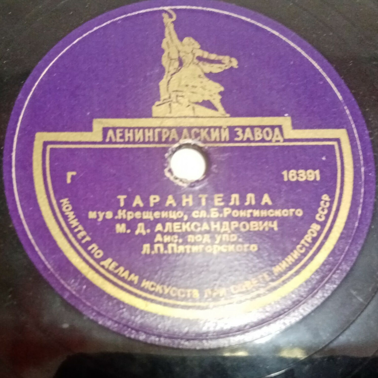 М. Д. Александрович — О, не забудь меня / Тарантелла