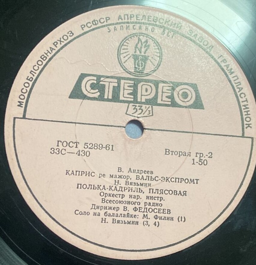 ОРКЕСТР РУССКИХ НАР. ИНСТРУМЕН­ТОВ ВСЕСОЮЗНОГО РАДИО