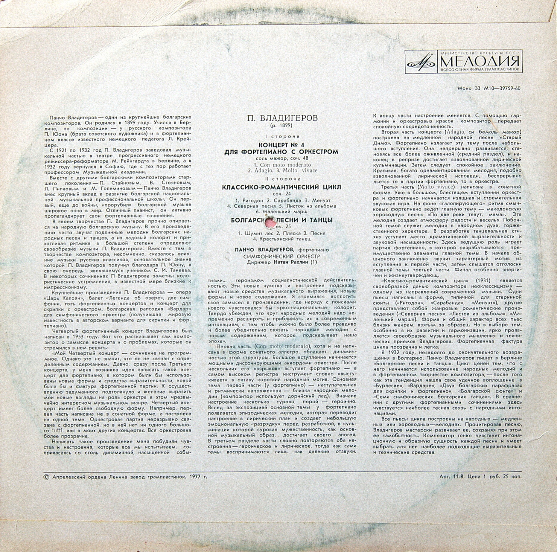 П. ВЛАДИГЕРОВ (1899)