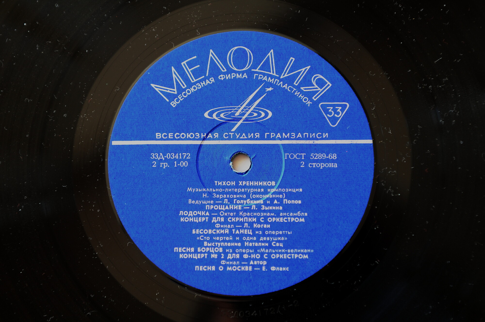 ТИХОН ХРЕННИКОВ. Музыкально-литературная композиция Н. Зараховича