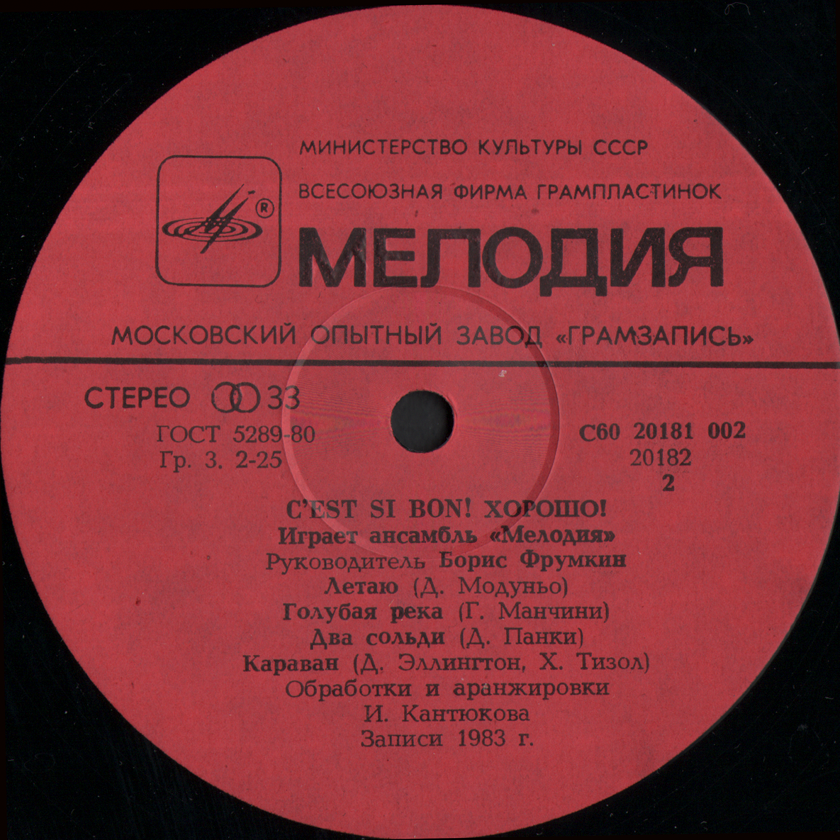 Ансамбль «Мелодия» - Хорошо! (C'est Si Bon!)