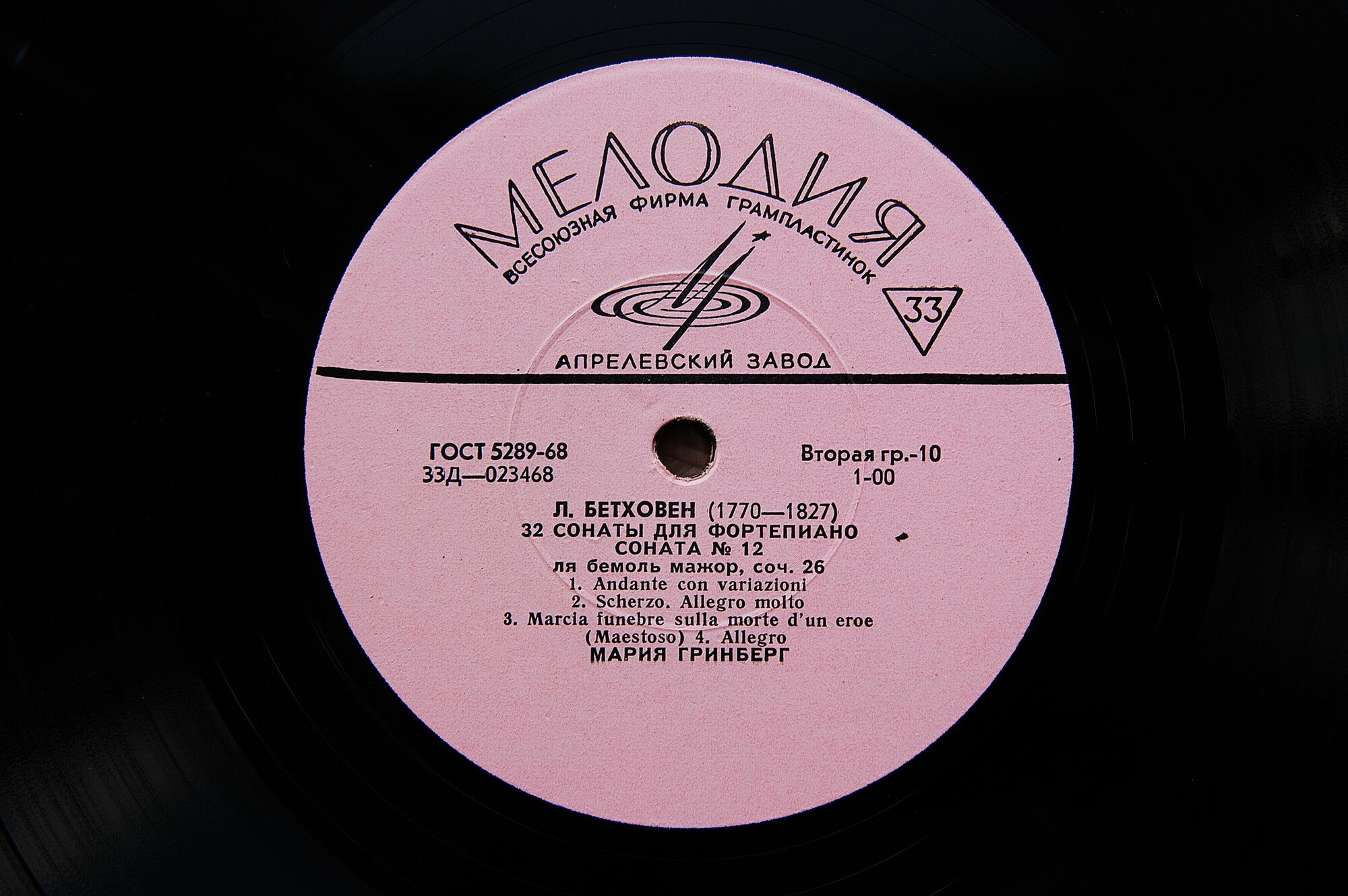 Л. БЕТХОВЕН (1770–1827): 32 сонаты для фортепиано (Мария Гринберг)