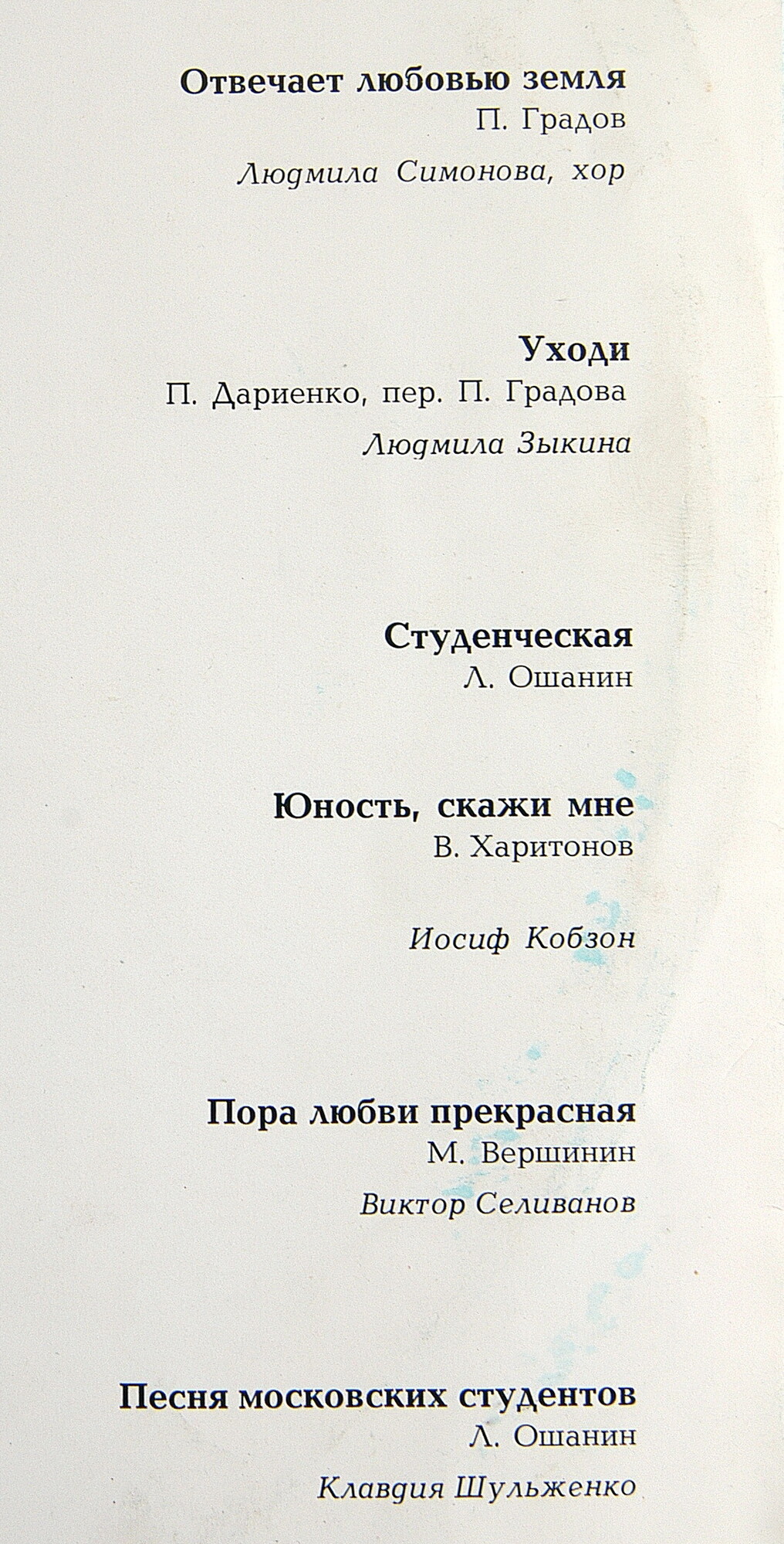 Песни Анатолия НОВИКОВА