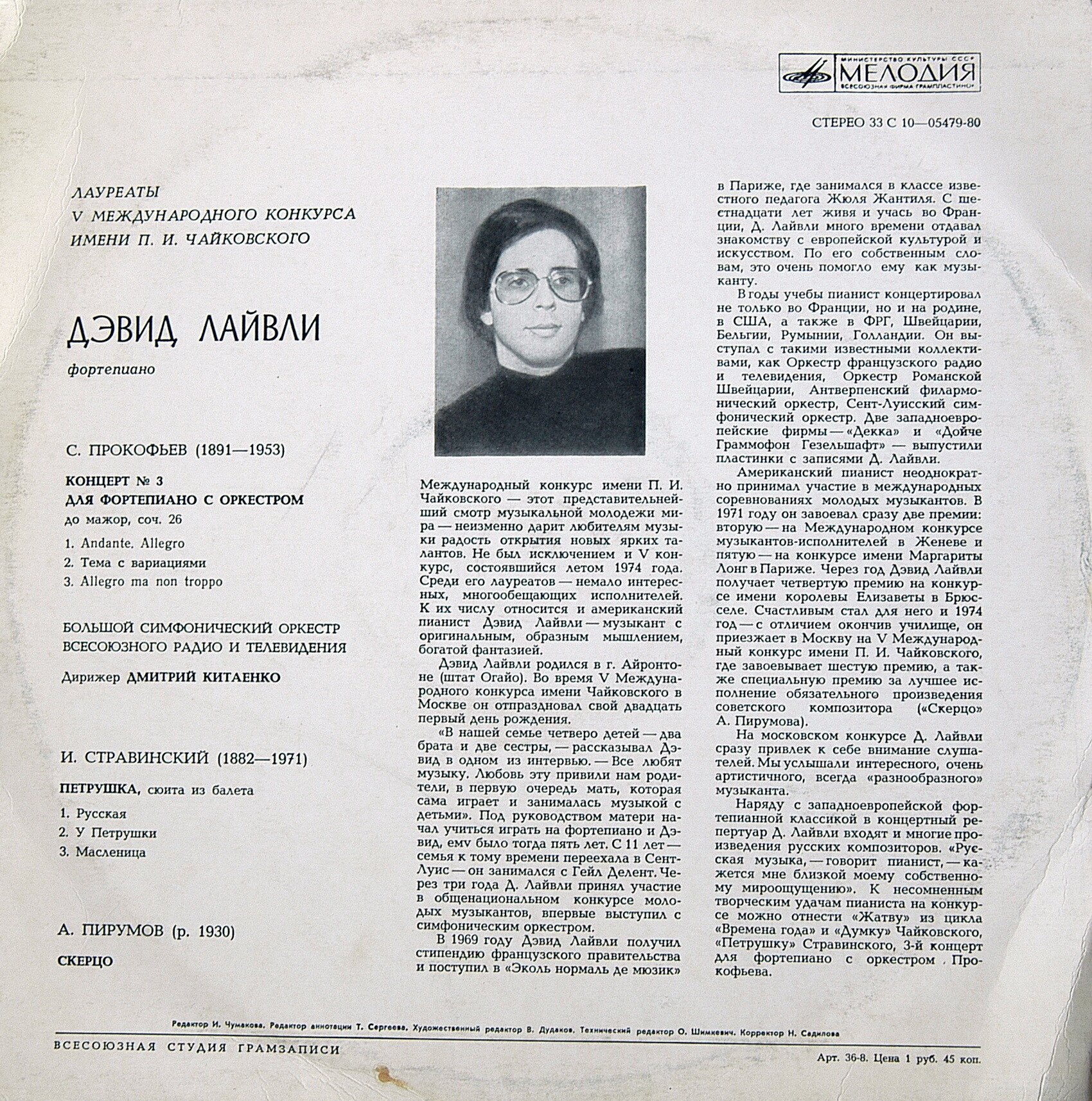 Лауреаты V Международного конкурса имени П. И. Чайковского. Дэвид Лайвли (ф-но)