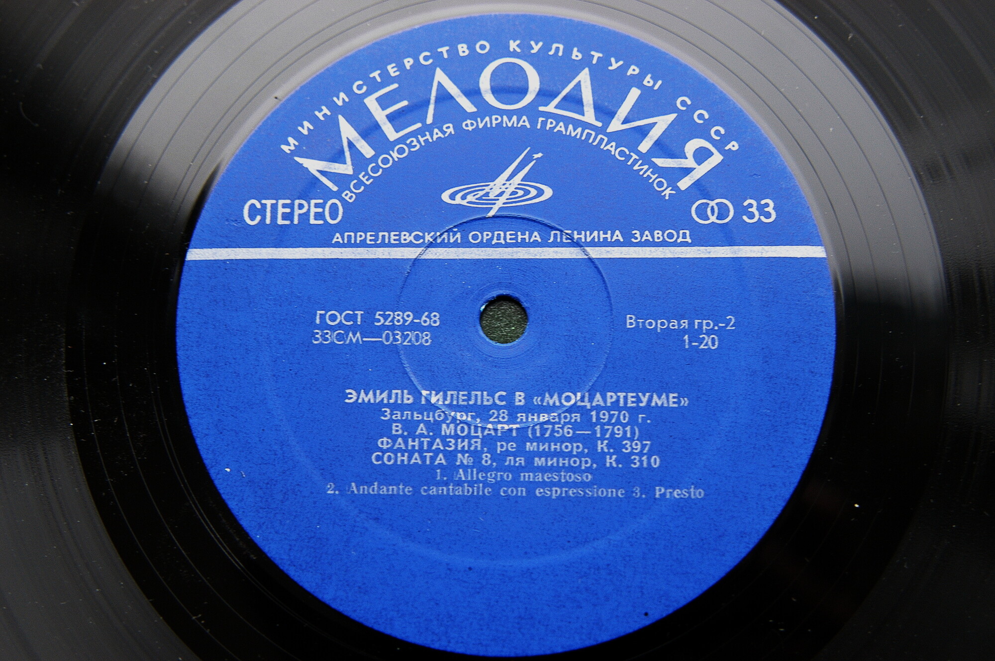 Эмиль ГИЛЕЛЬС (ф-но) - Концерт в "Моцартеуме"