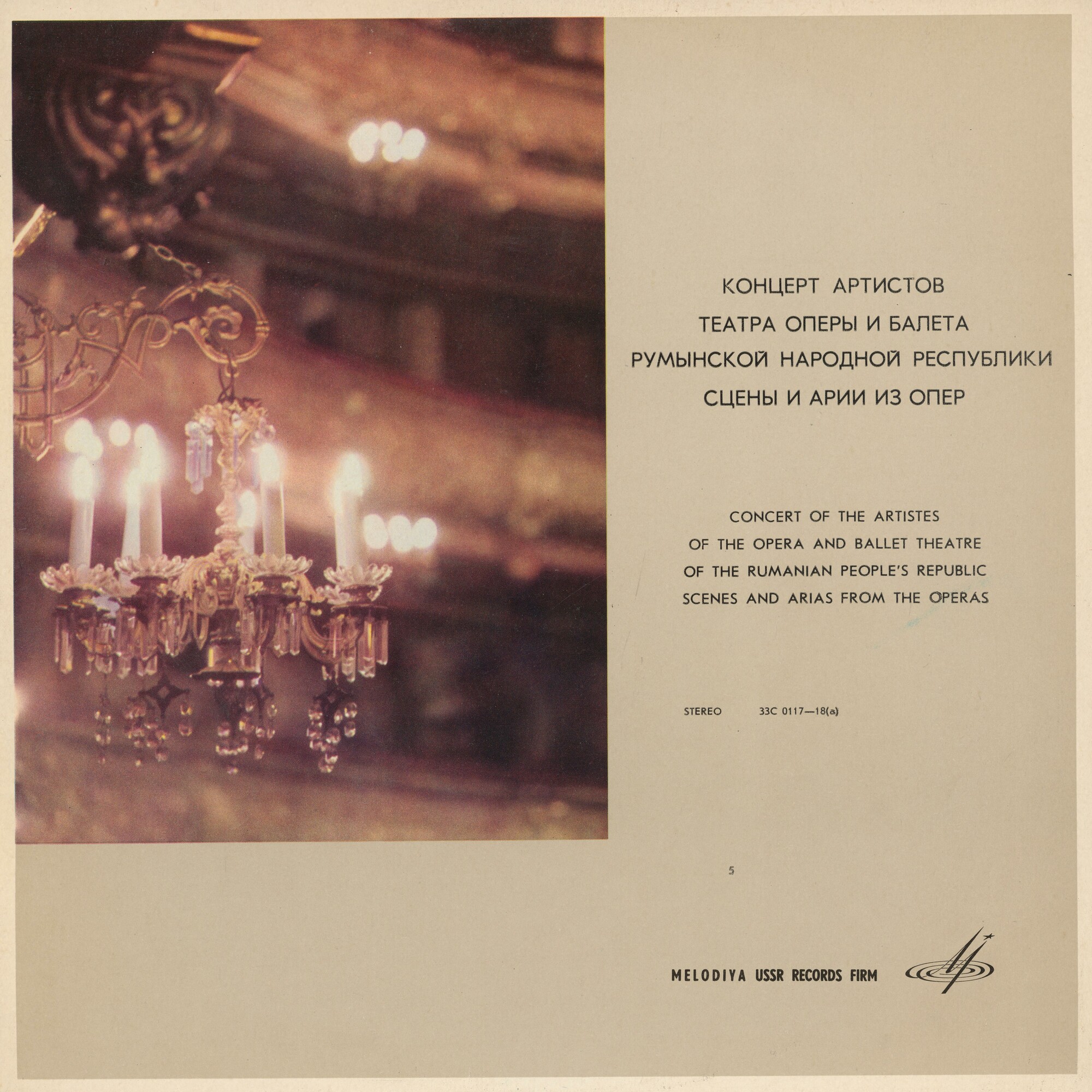 КОНЦЕРТ артистов ТЕАТРА ОПЕРЫ И БАЛЕТА РУМЫНИИ