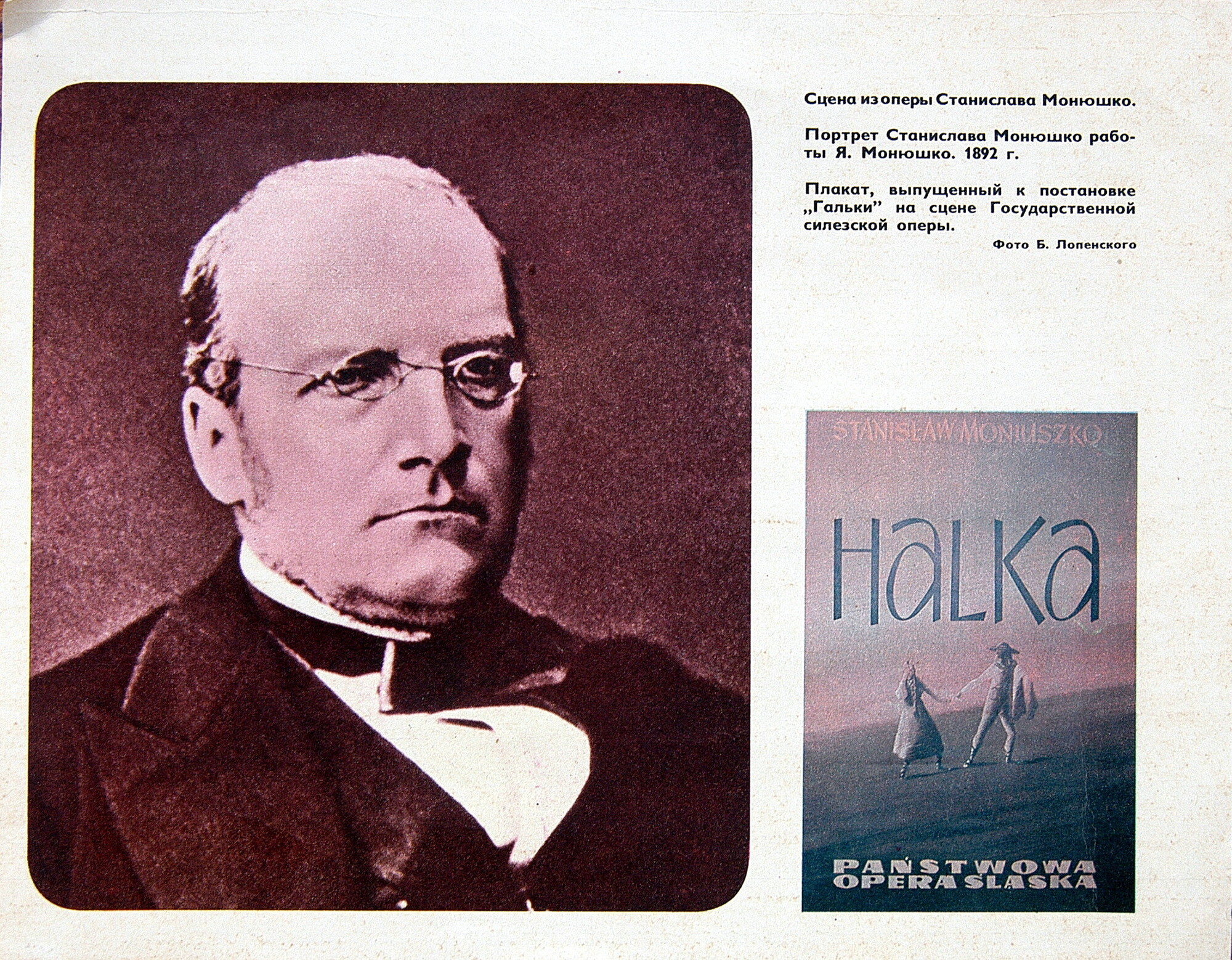 С. Монюшко: «Галька», опера в 4-х д.