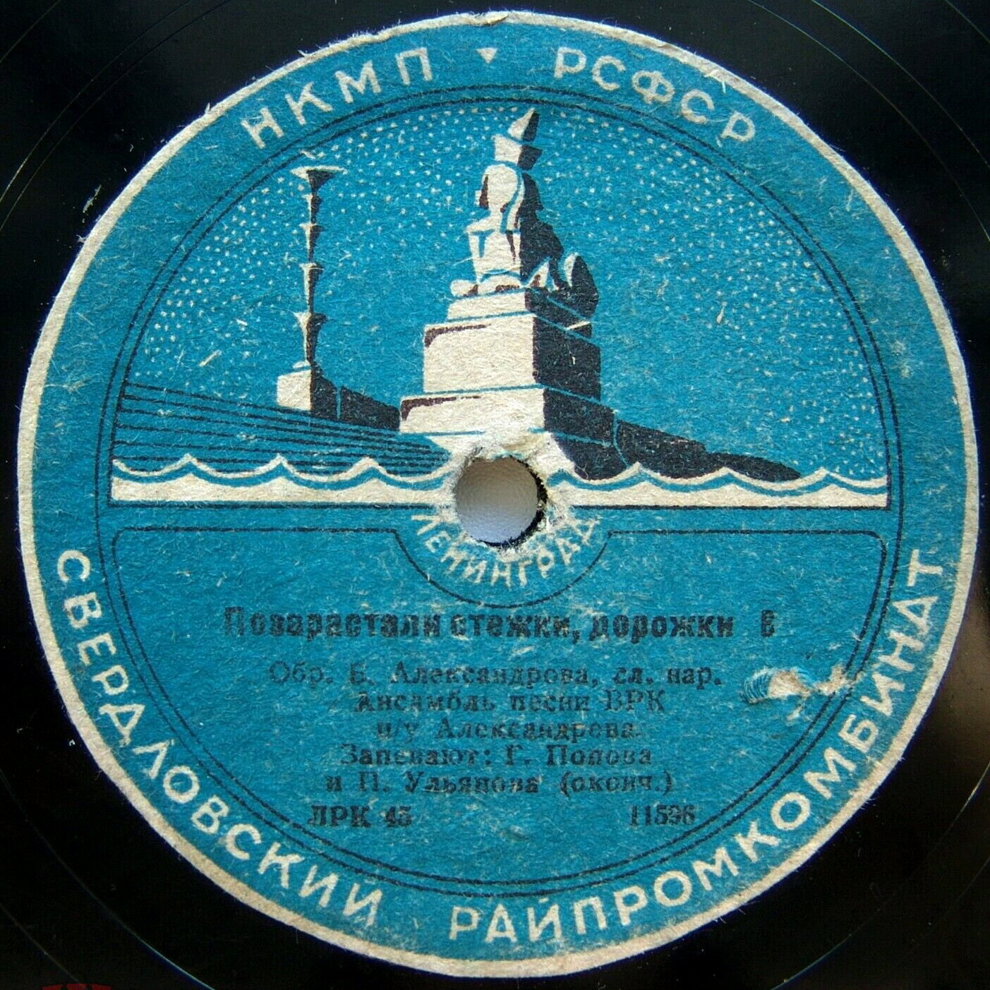 Анс. песни ВРК п/у Б. А. Александрова, запевают Г. Попова и П. Ульянова - Позарастали стежки, дорожки