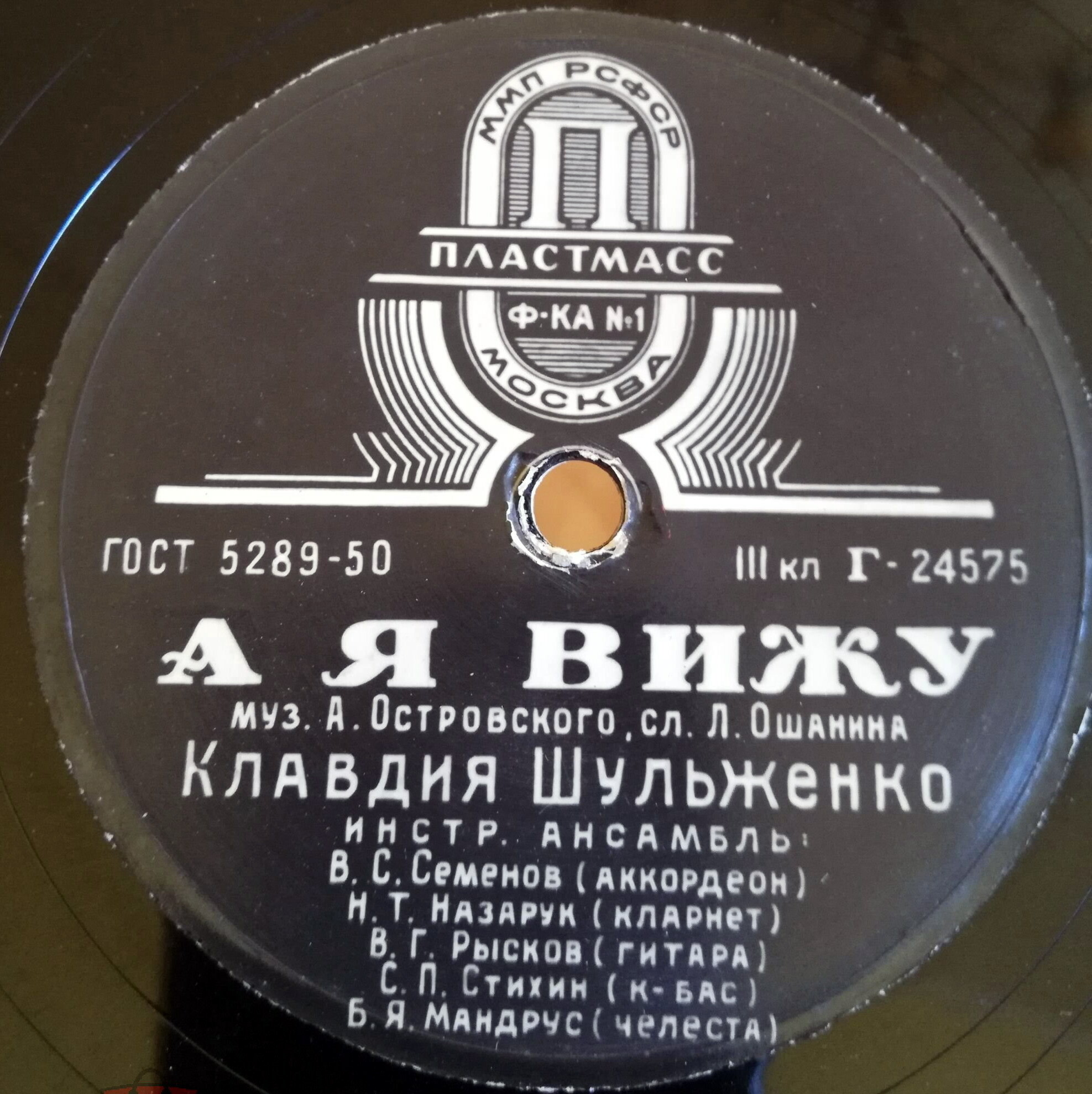 Клавдия Шульженко -  Поверь / А я вижу