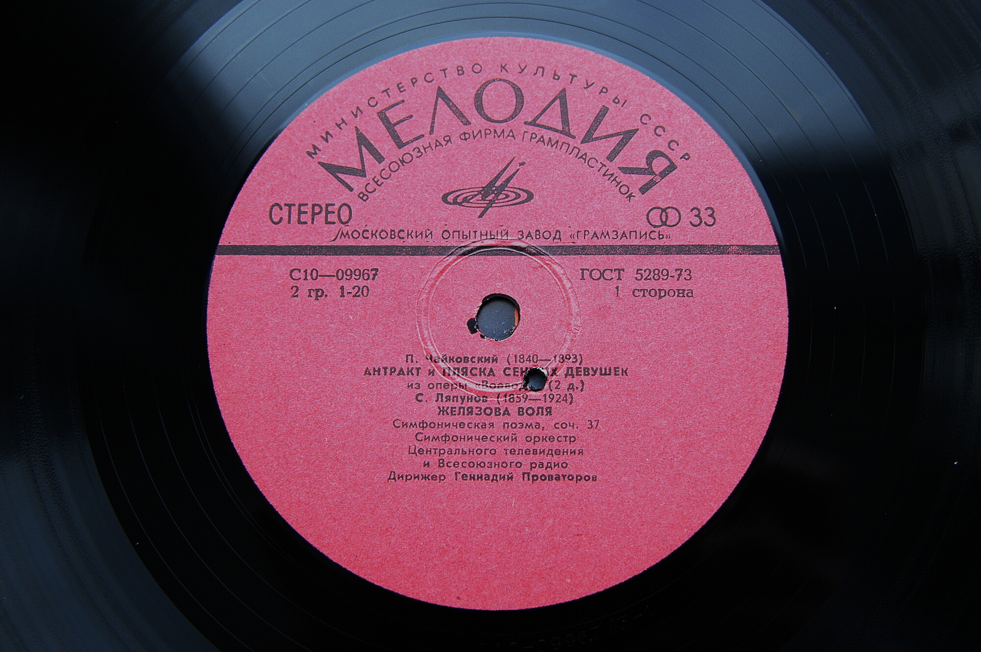 Дирижер Геннадий ПРОВАТОРОВ