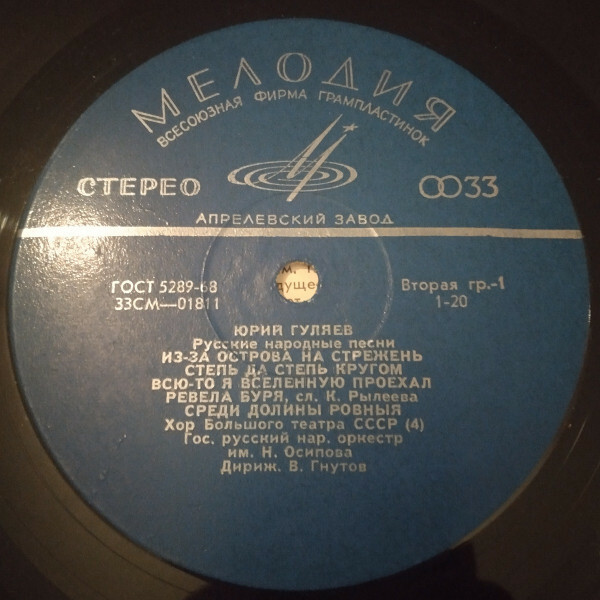 Юрий ГУЛЯЕВ. Русские народные песни