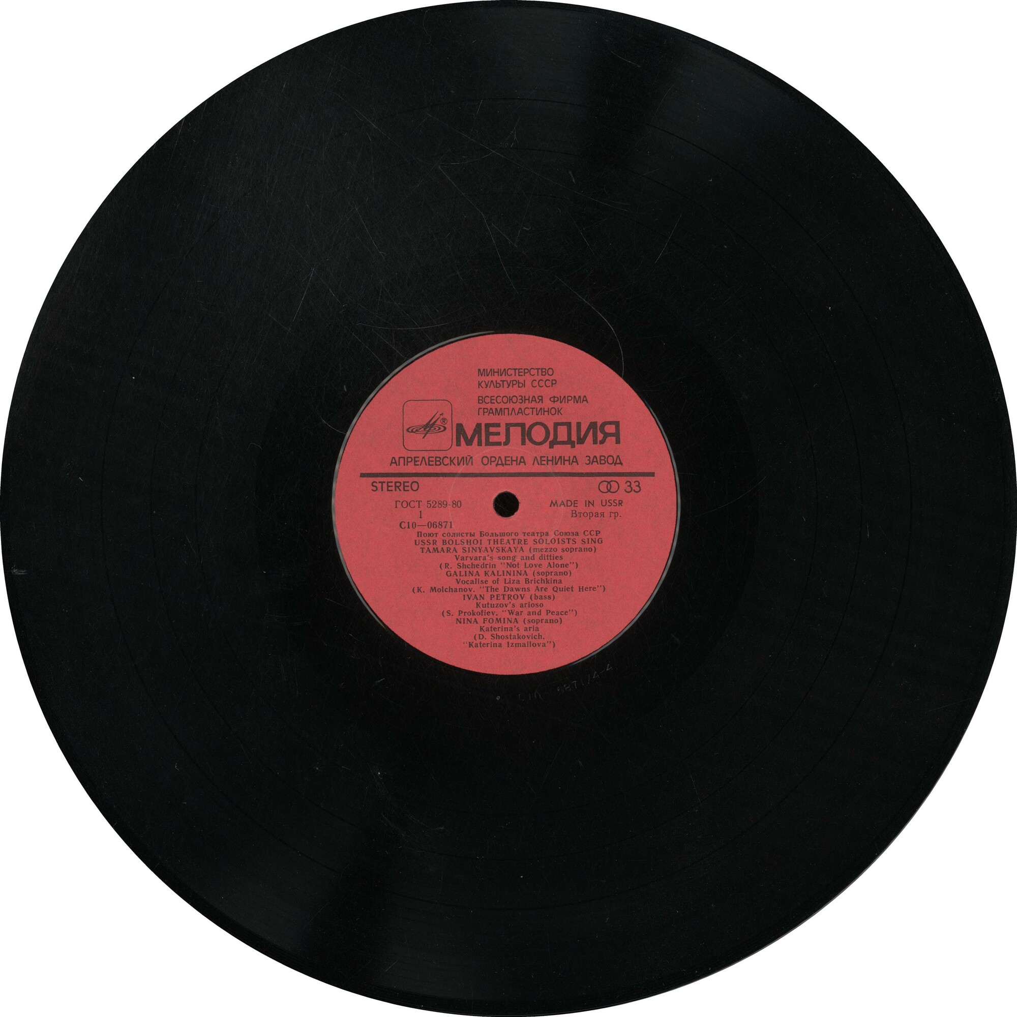 Поют солисты Большого театра Союза СССР