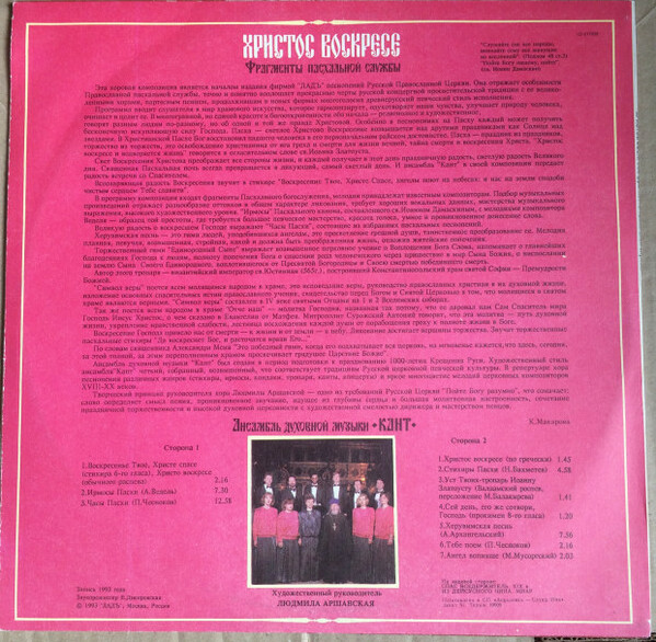 Ансамбль духовной музыки "Кант" - Христос воскресе (фрагменты пасхальной службы)