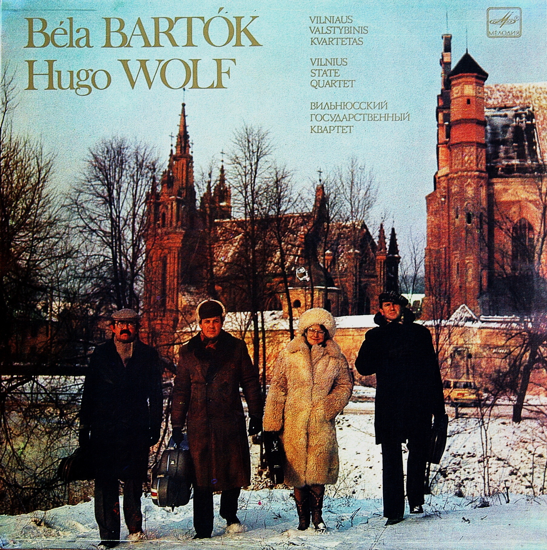 ВИЛЬНЮССКИЙ ГОС. КВАРТЕТ