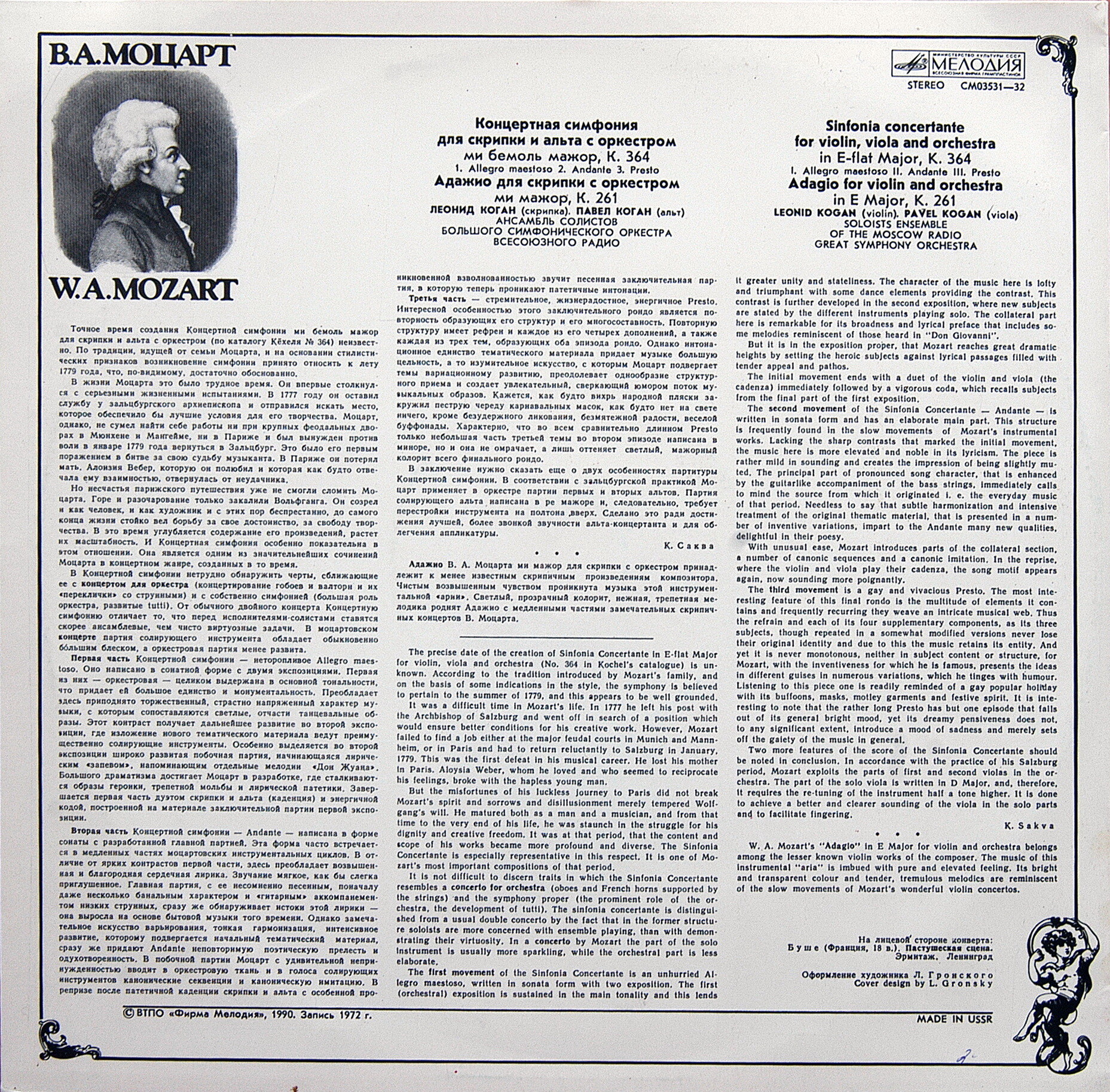В. Моцарт. Играют Леонид Коган (скрипка), Павел Коган (альт)