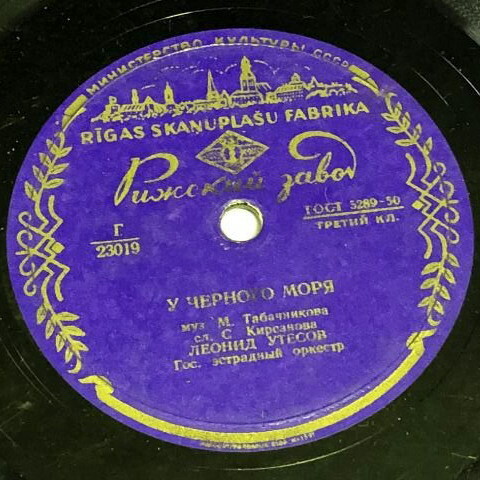 Леонид Утёсов - У Чёрного моря / Автоболельщик