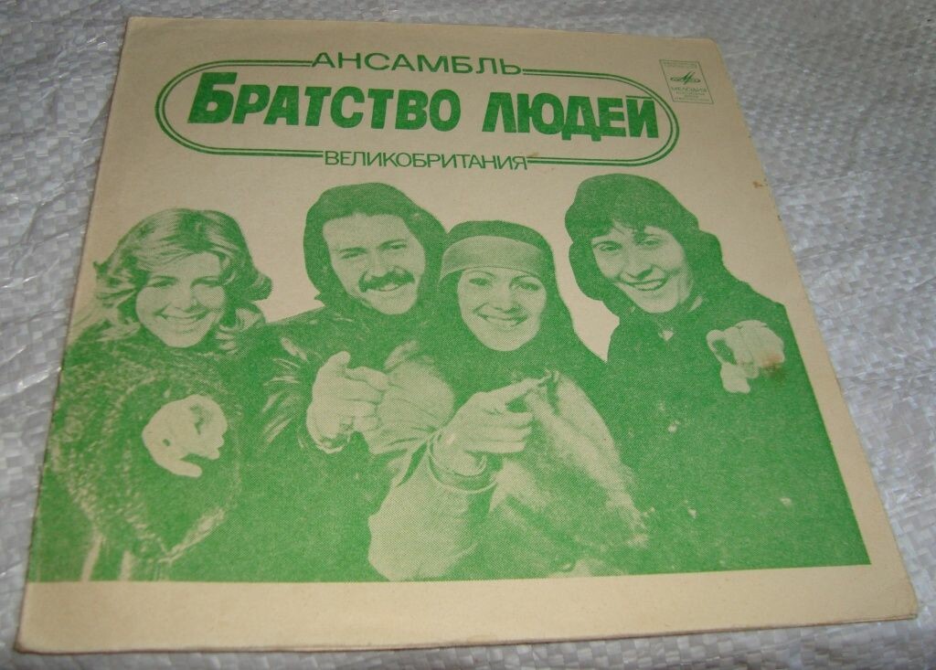 Ансамбль «Братство людей» (Великобритания). ВИА «Весёлые ребята»