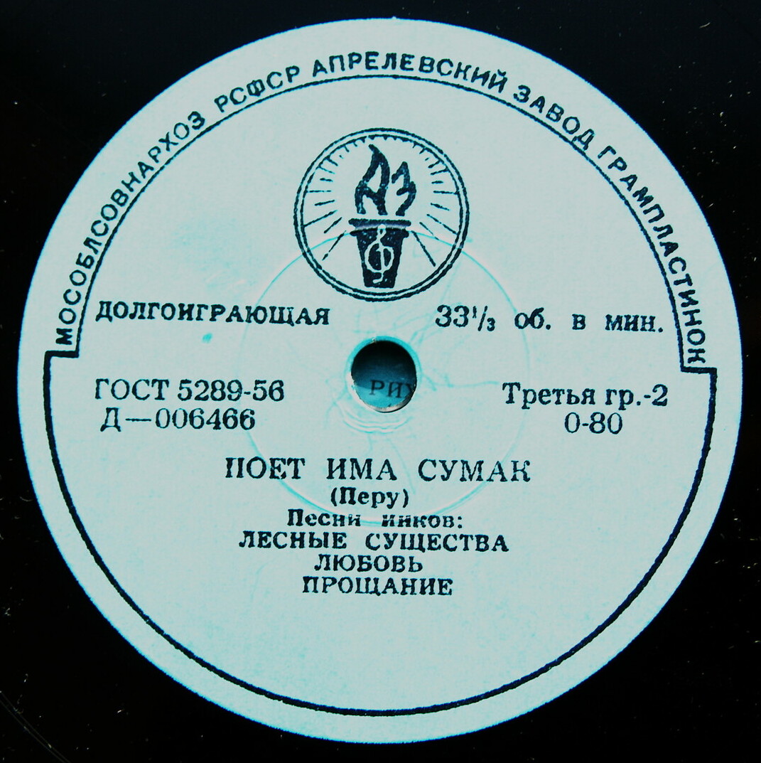 Поёт Има Сумак (Перу). Песни инков