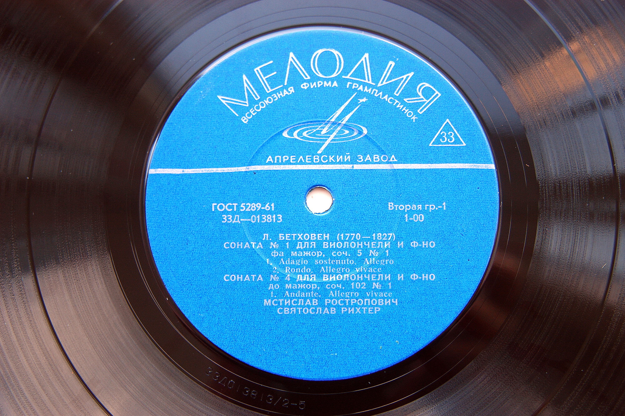 Л. БЕТХОВЕН Пять сонат для виолончели и ф-но (Мстислав Ростропович, Святослав Рихтер)