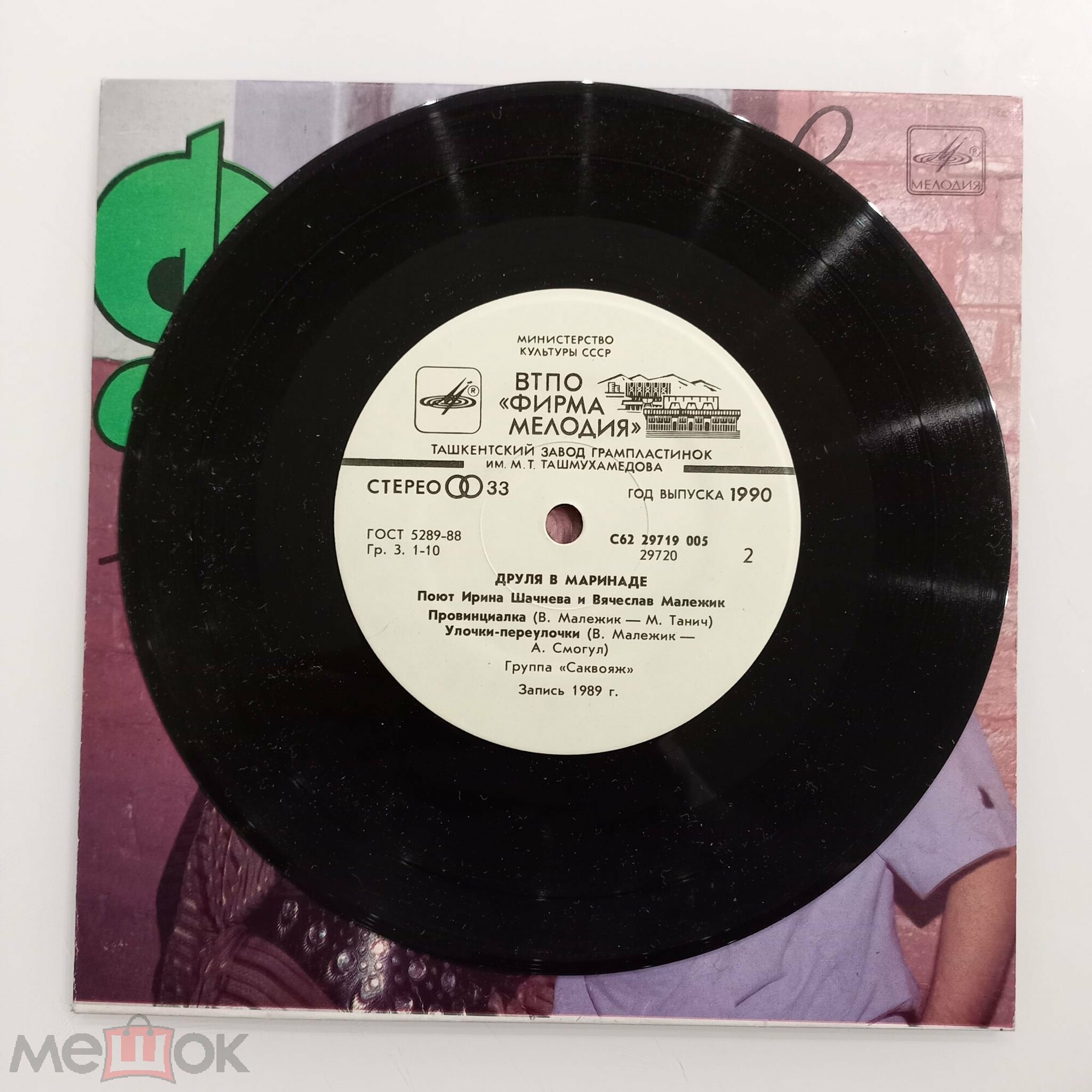 Вячеслав МАЛЕЖИК и Ирина ШАЧНЕВА. «Друля в маринаде»