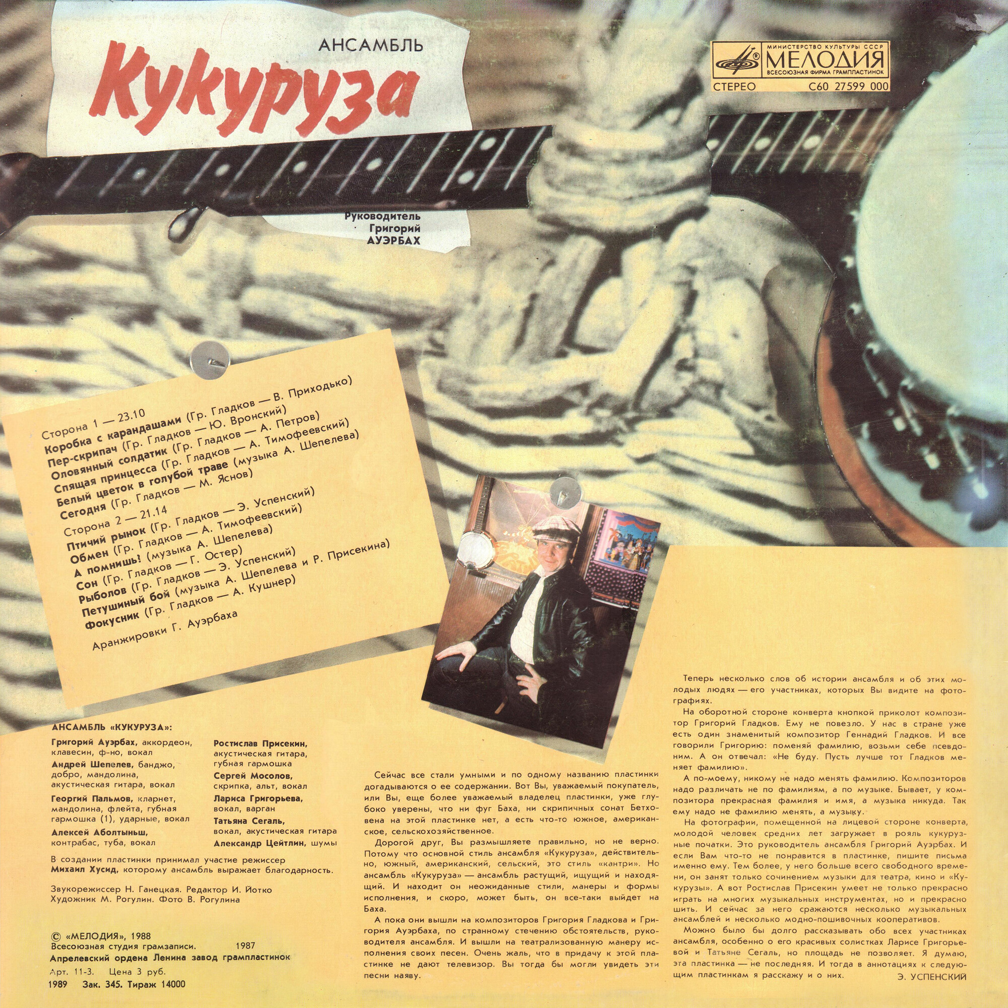 Ансамбль «Кукуруза». "Фокусник"