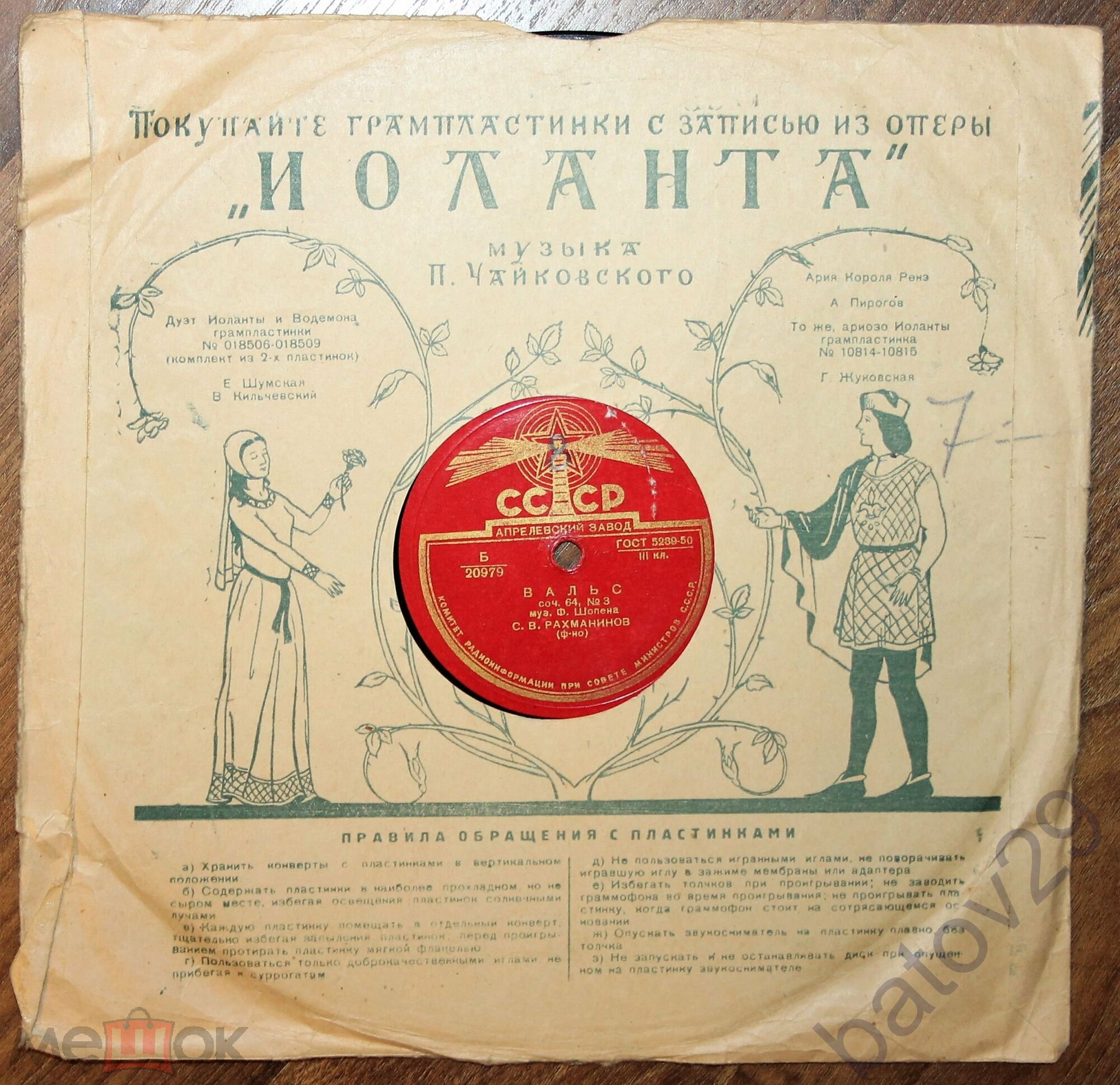 Ф. Шопен: Вальсы (С. Рахманинов, ф-но)