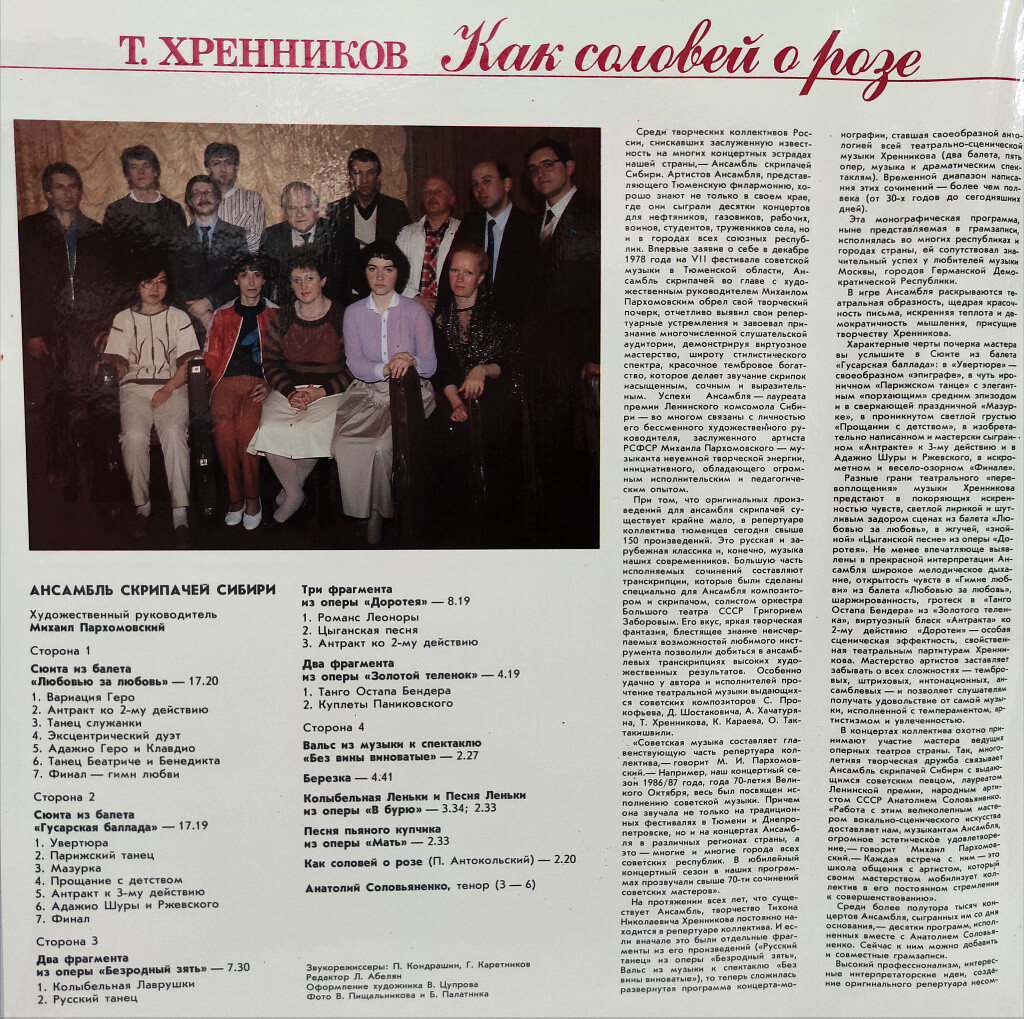 Т. ХРЕННИКОВ. «Как соловей о розе»