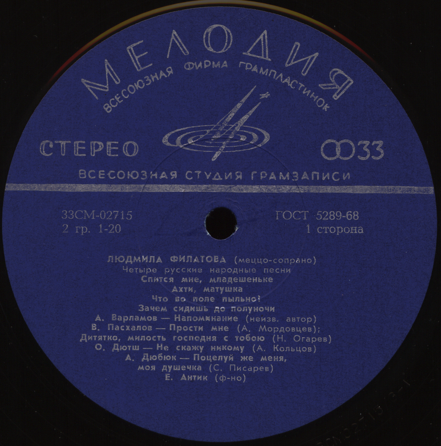 Людмила ФИЛАТОВА (меццо-сопрано). «Русские песни и романсы»