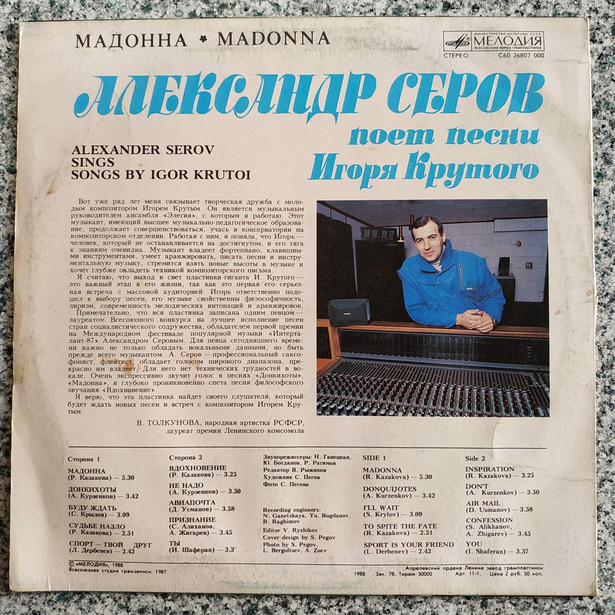 "Мадонна". Александр Серов поет песни Игоря Крутого