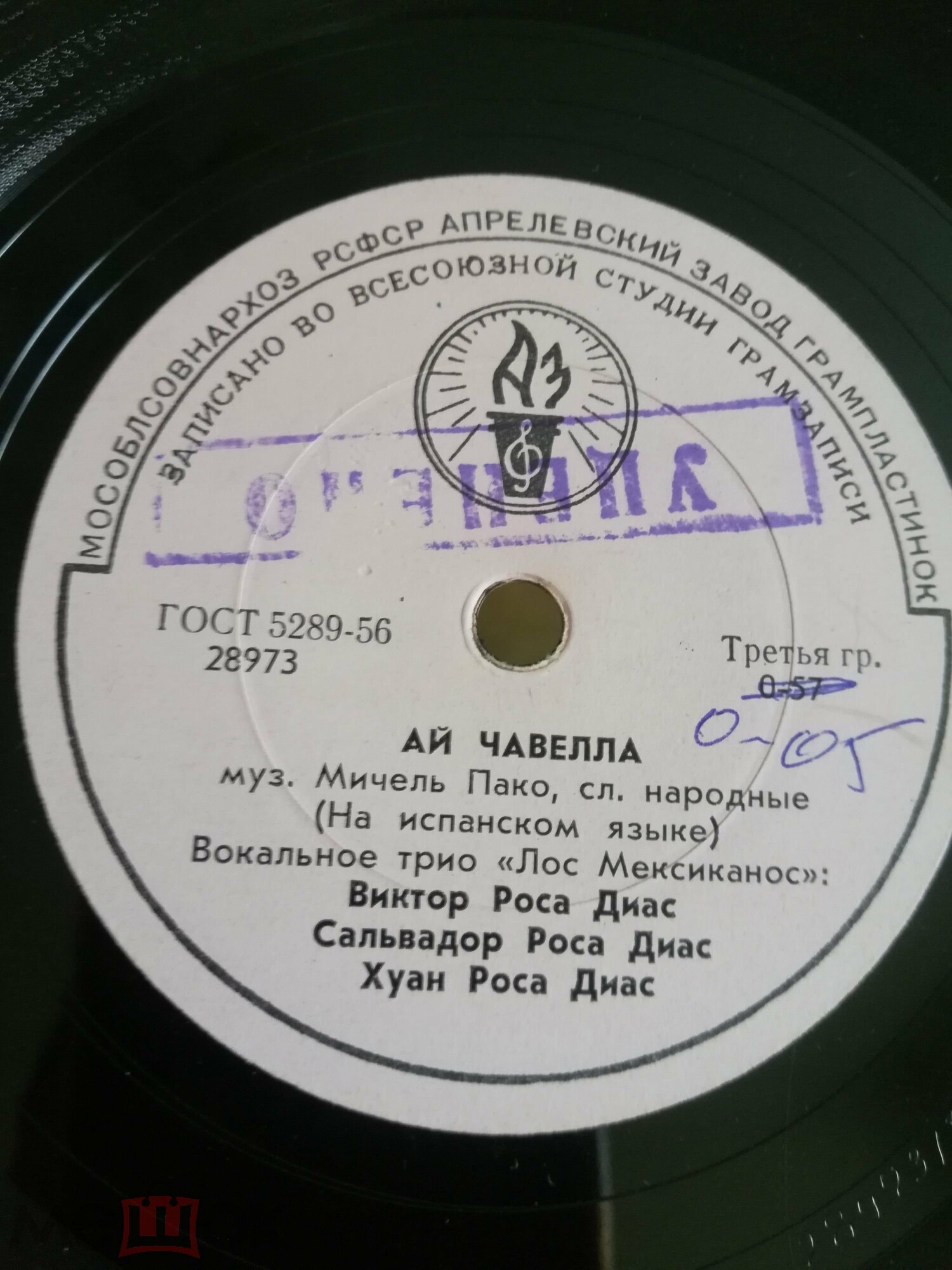 Вокальное трио "Лос Мехиканос" (Мексика) — Никогда / Ай, Чавелла