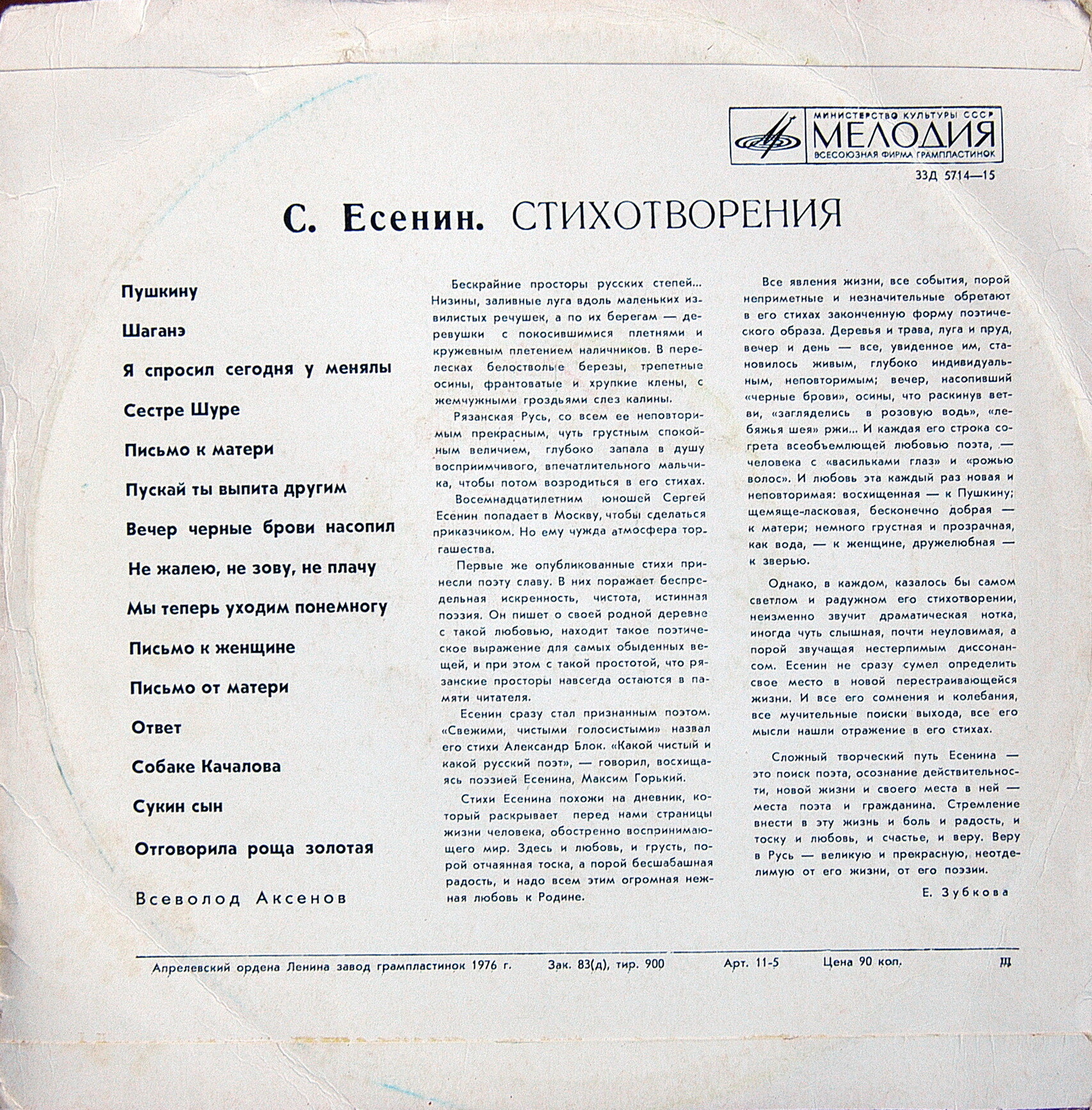 Стихи Сергея Есенина читает Всеволод Аксёнов