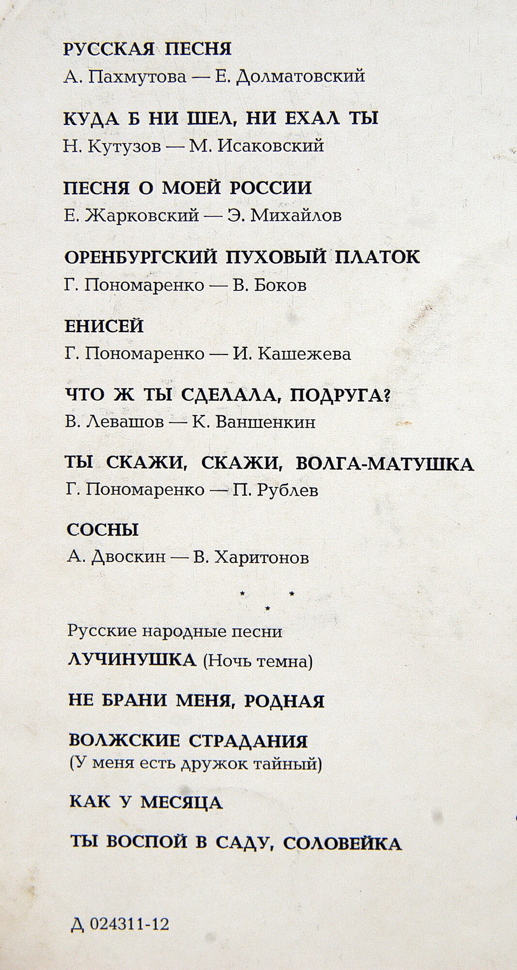 Людмила Зыкина