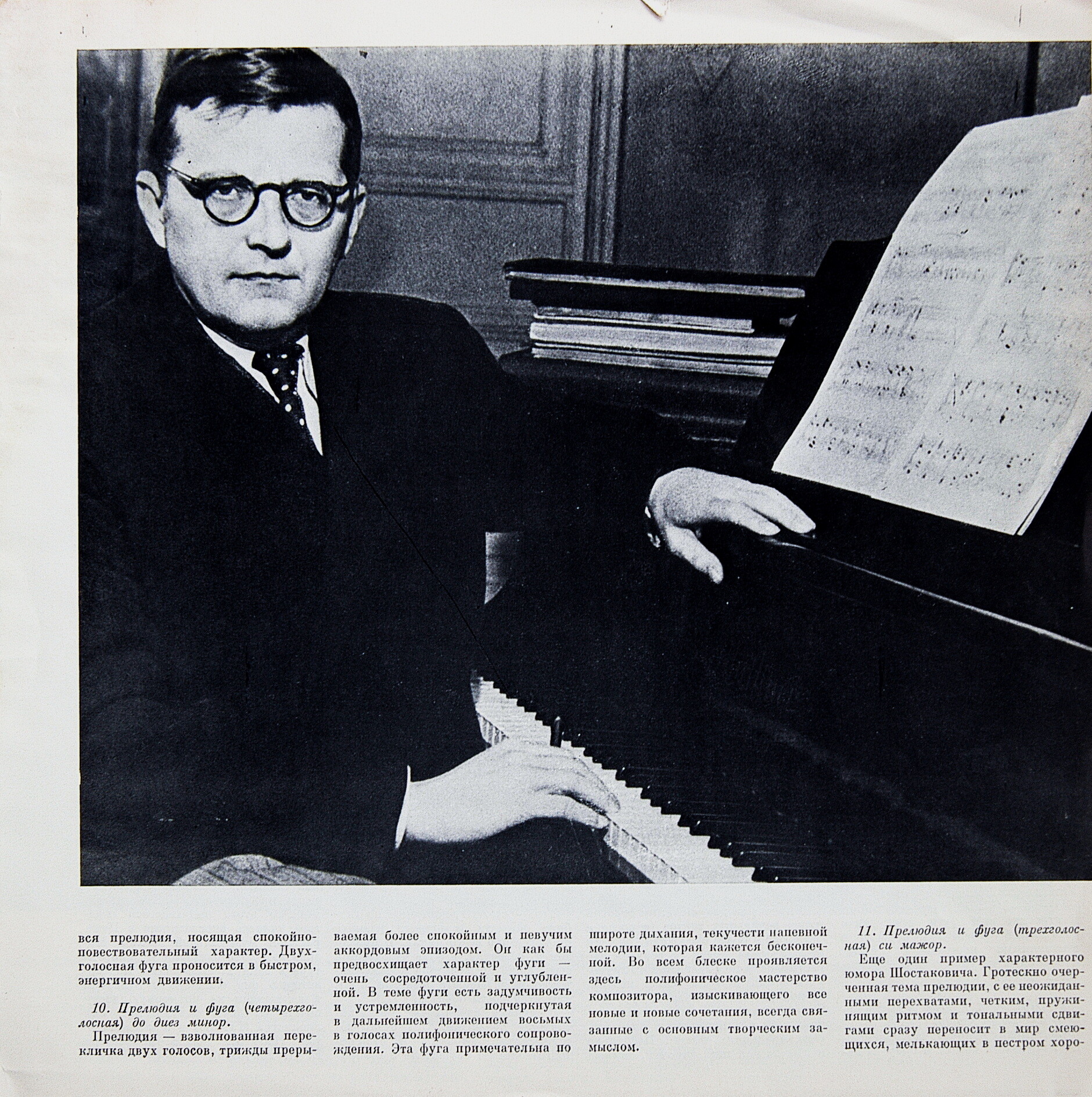 Д. ШОСТАКОВИЧ 24 прелюдии и фуги, соч. 87 (Татьяна Николаева, ф-но)