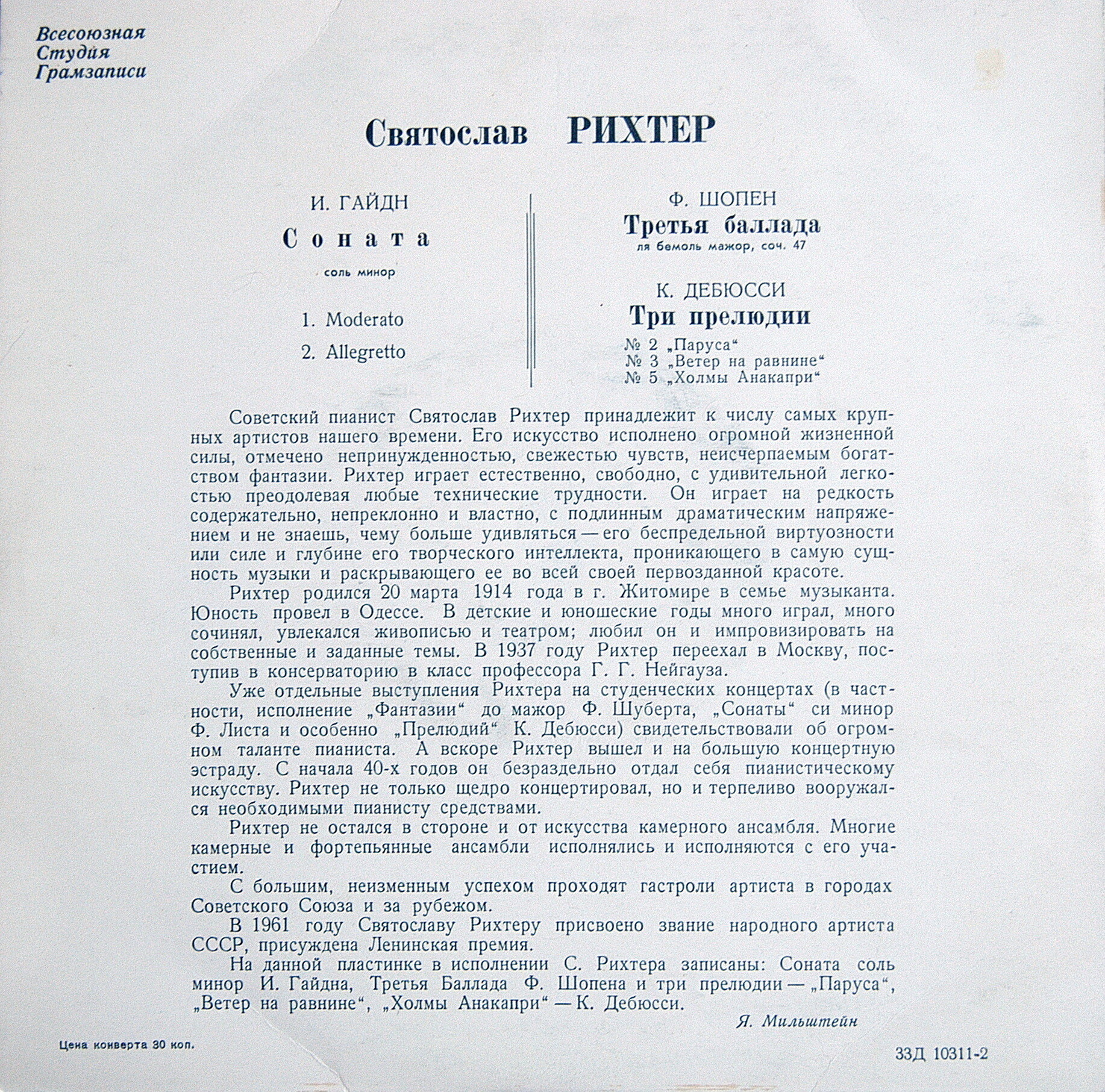 С. РИХТЕР (ф-но). Произведения Гайдна, Шопена, Дебюсси